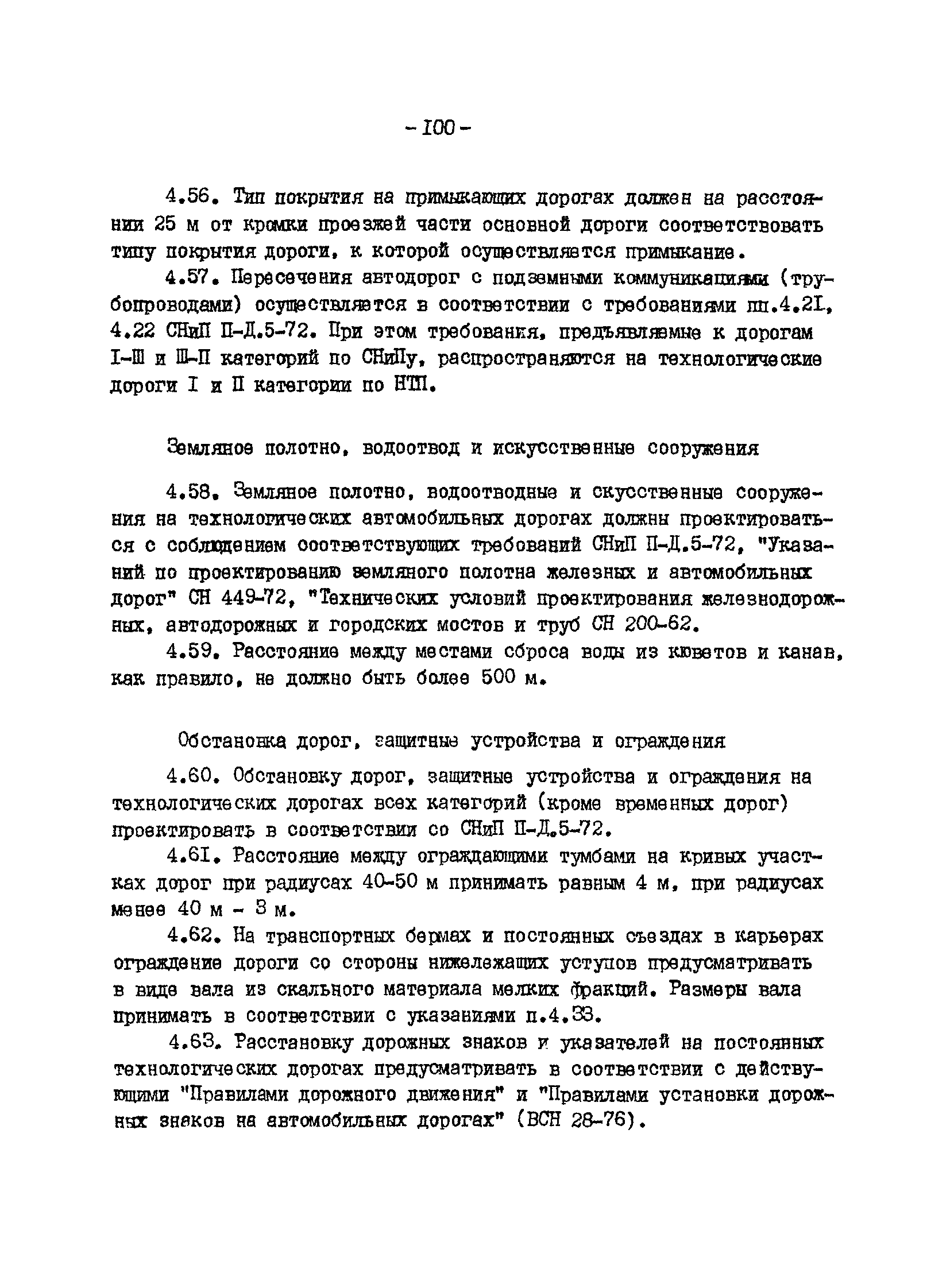 ВНТП 13-1-86/МЧМ СССР