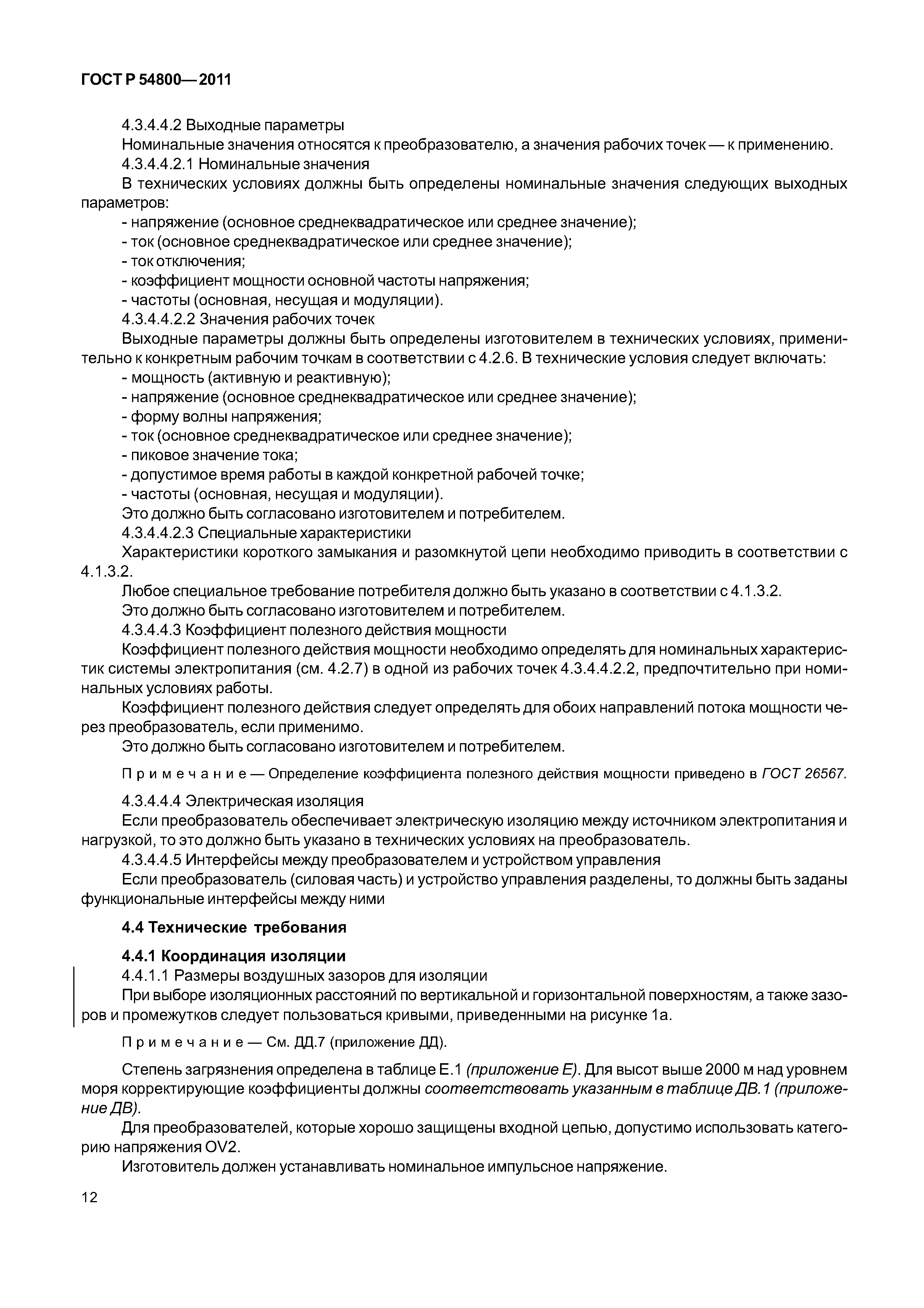 ГОСТ Р 54800-2011