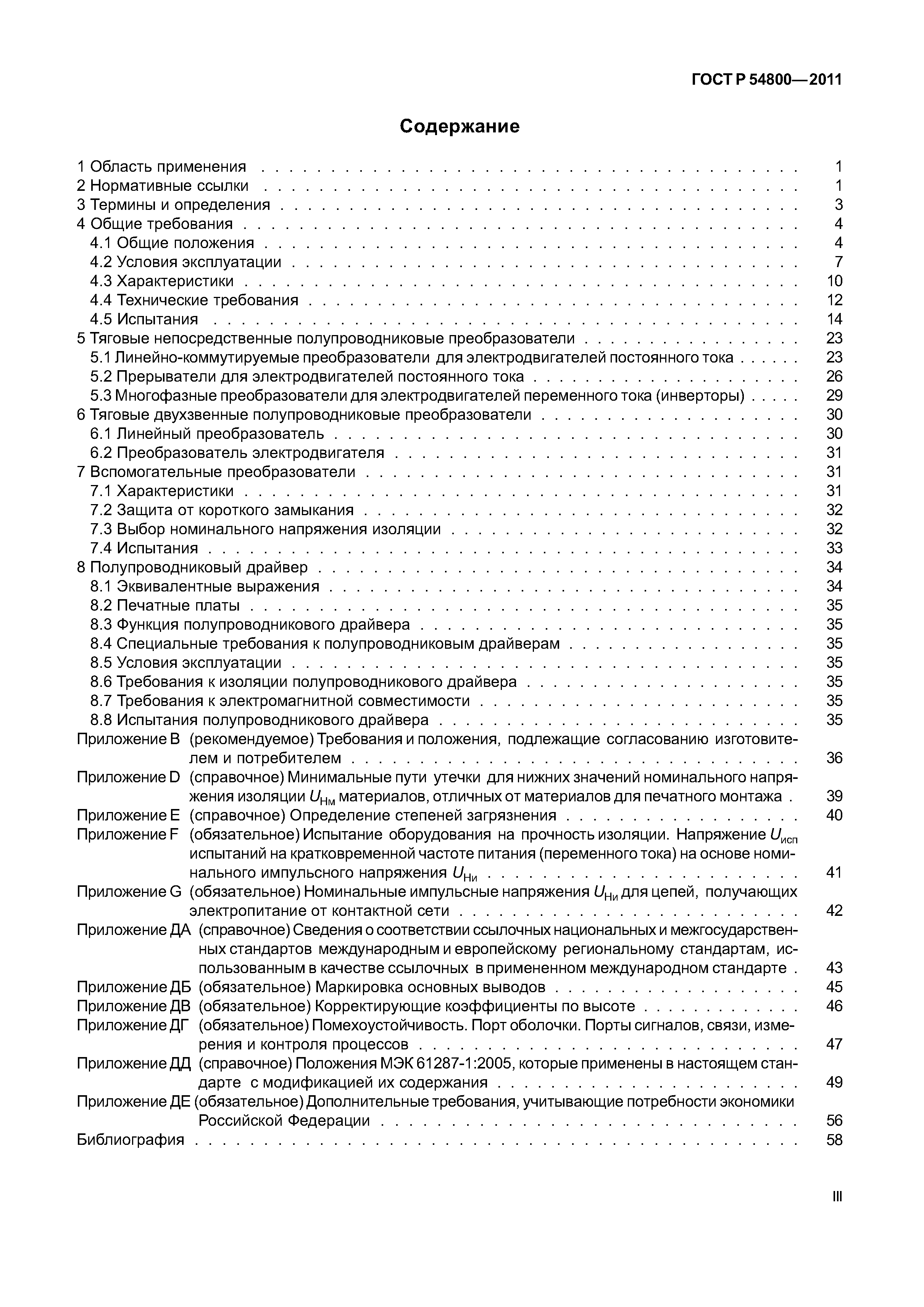 ГОСТ Р 54800-2011