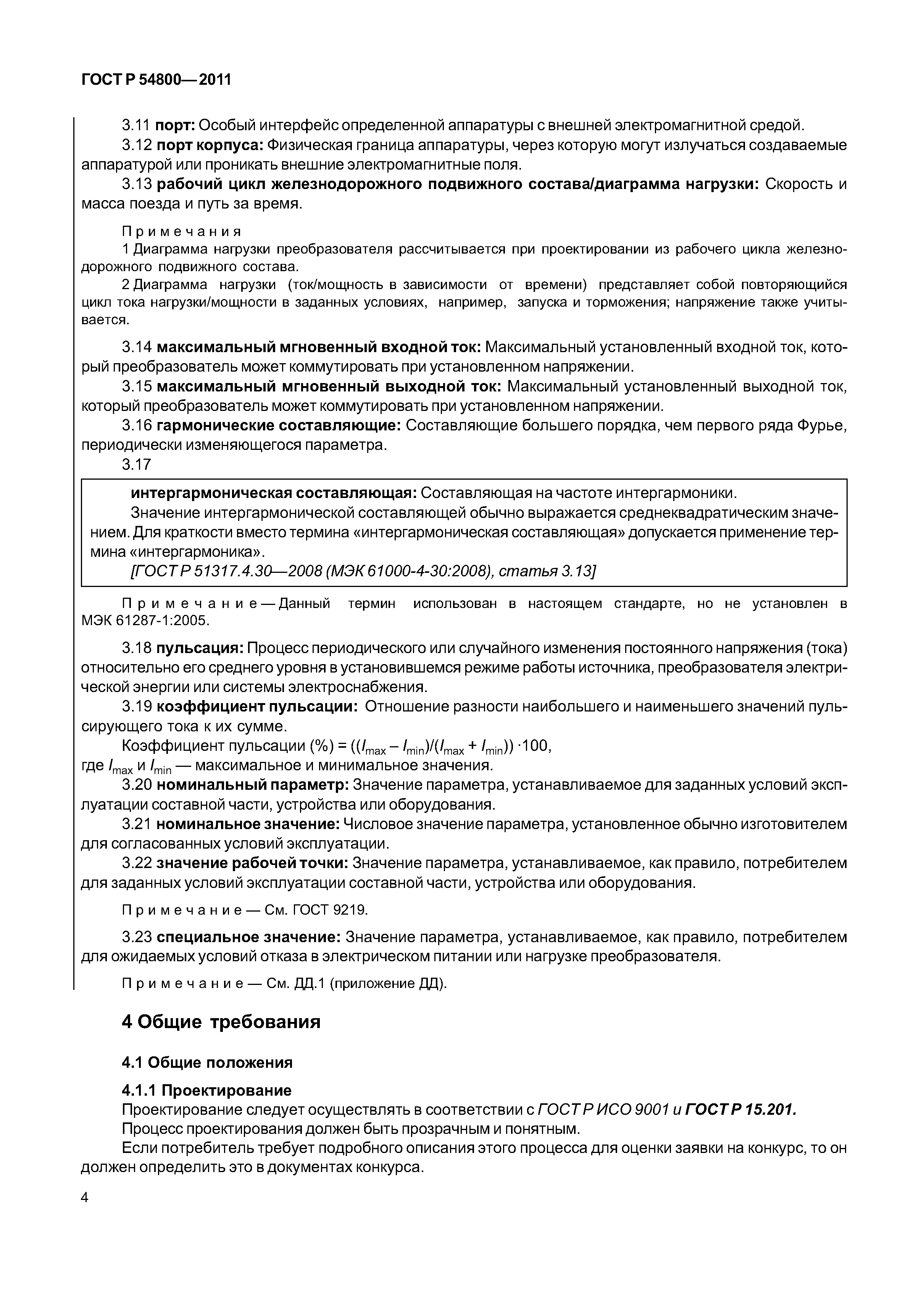 ГОСТ Р 54800-2011