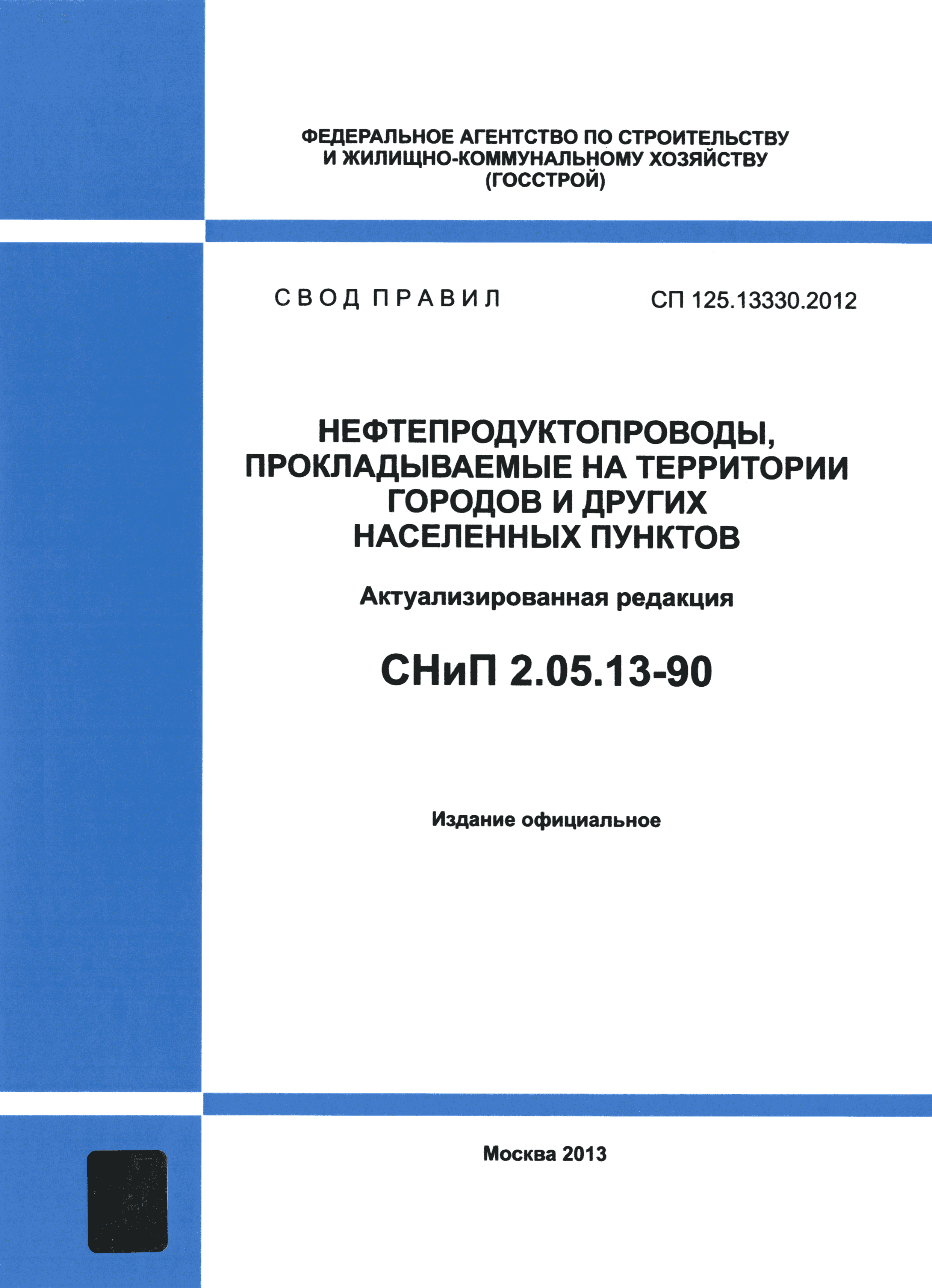 СП 125.13330.2012