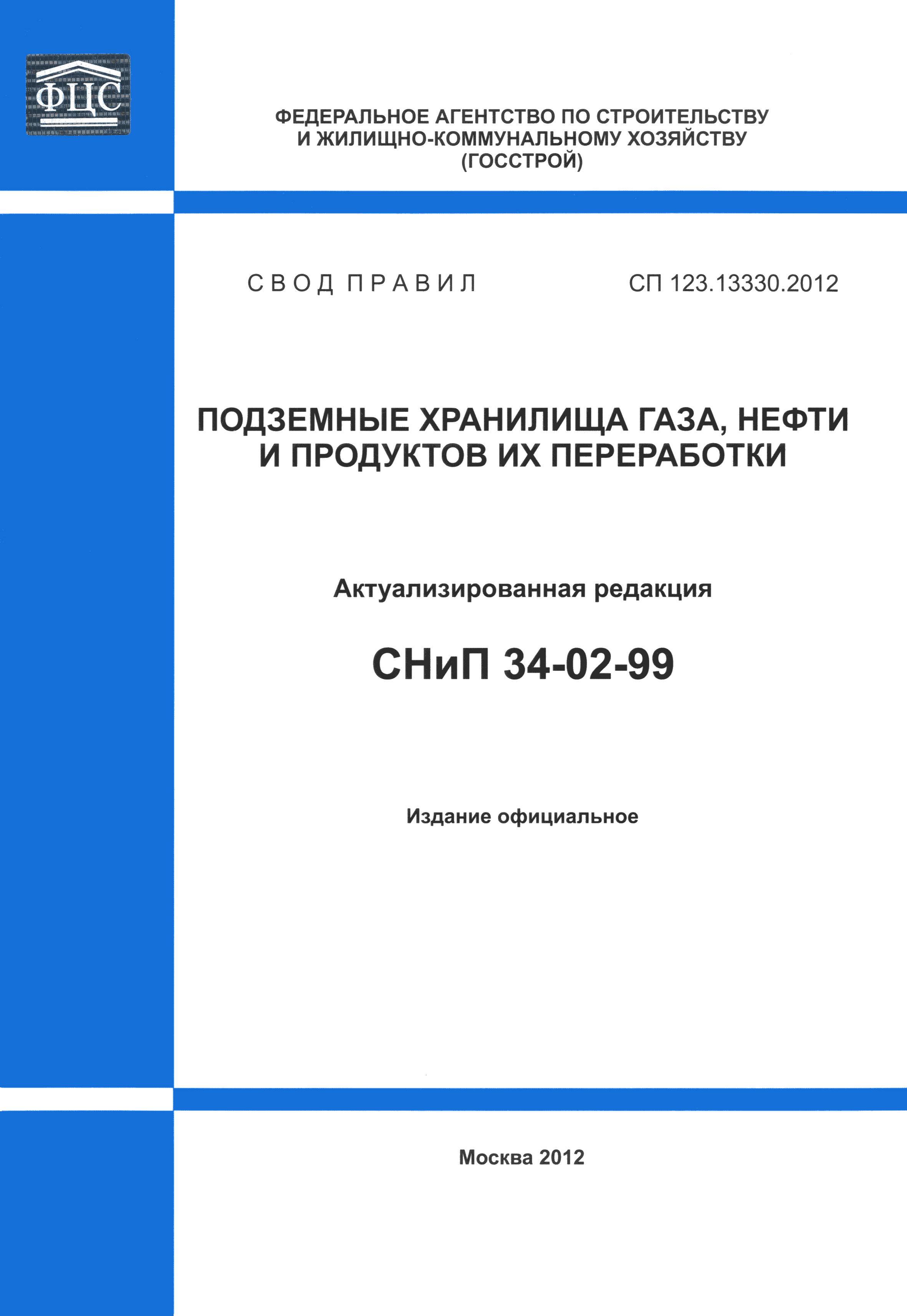 СП 123.13330.2012