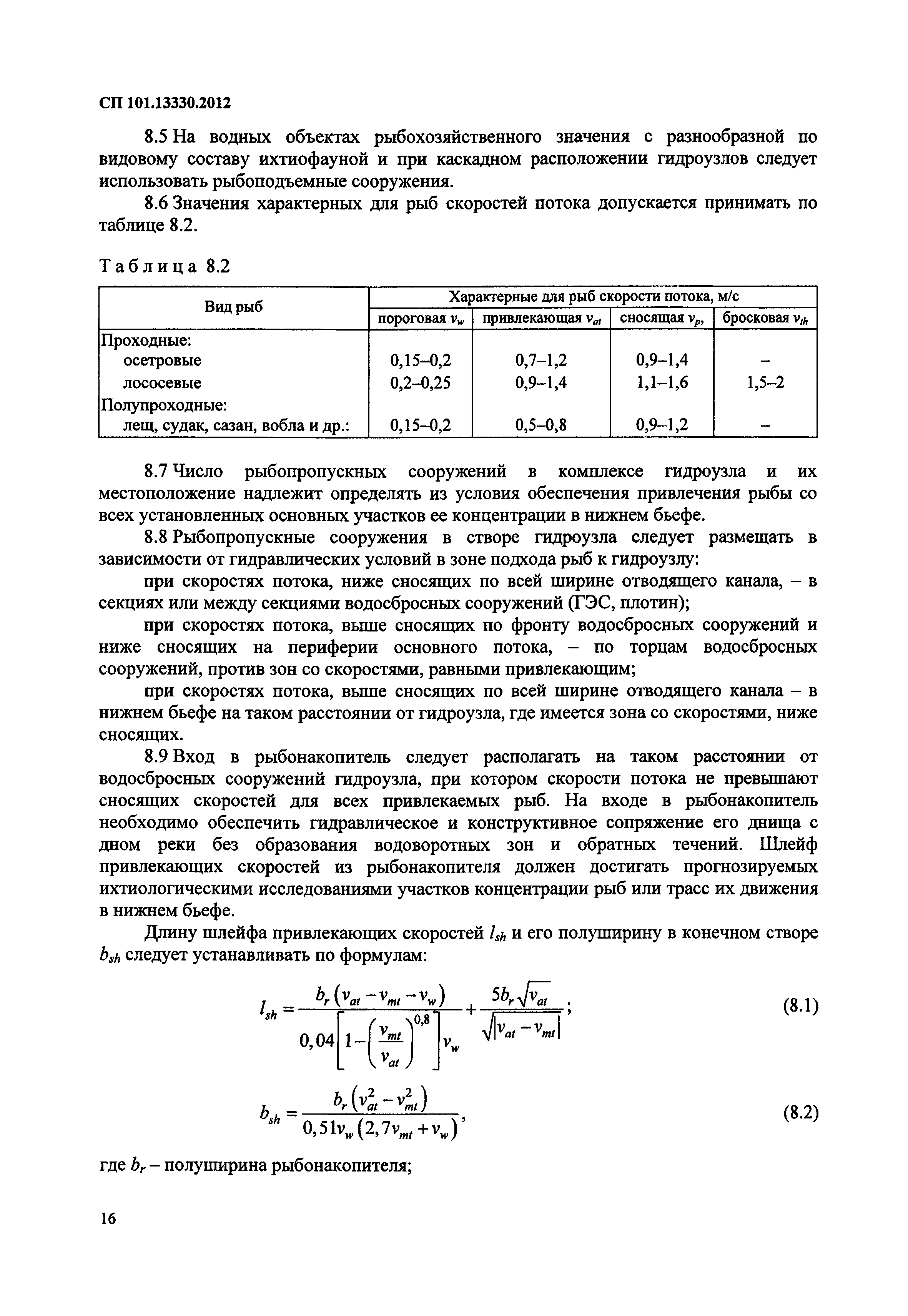 СП 101.13330.2012