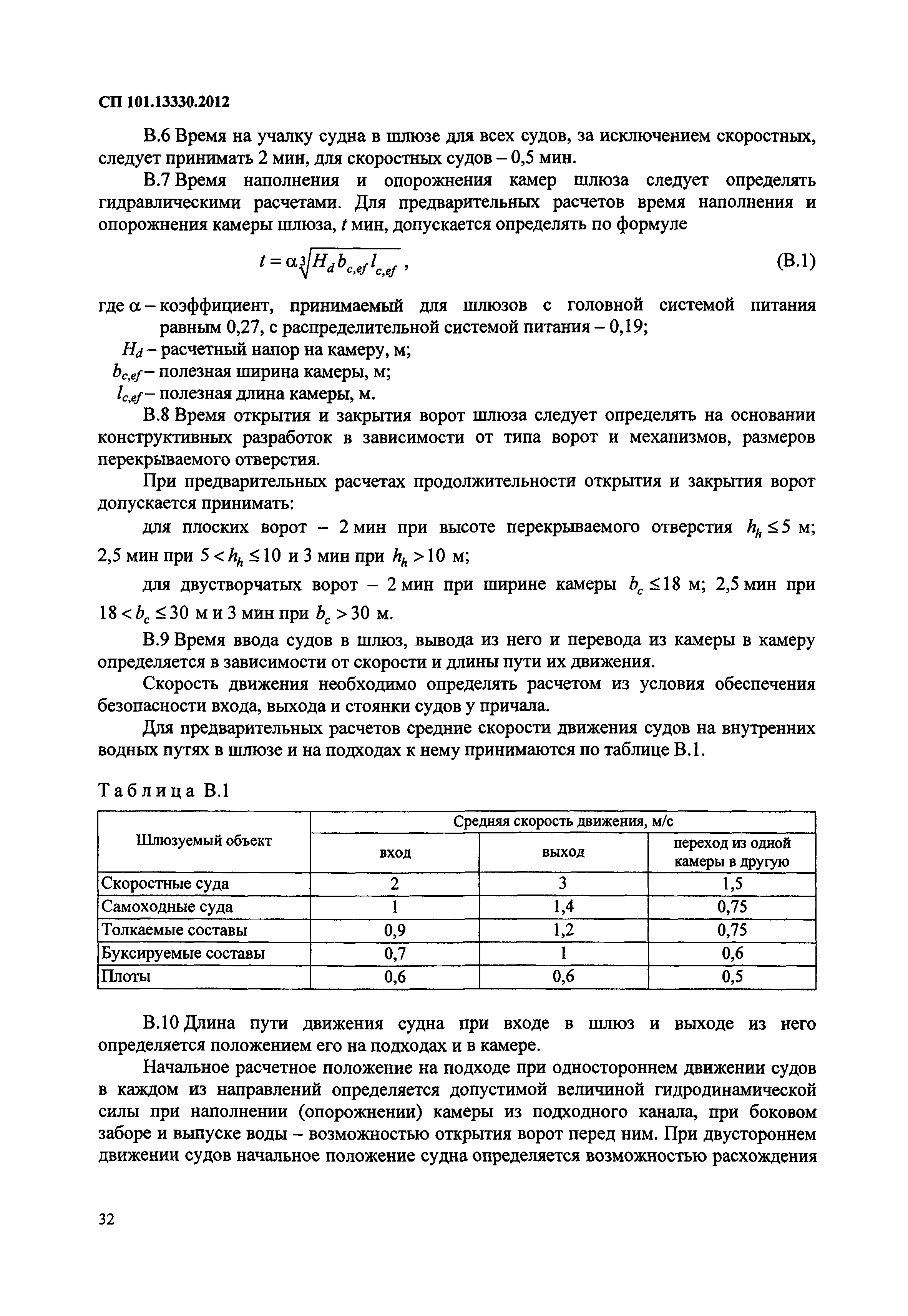 СП 101.13330.2012