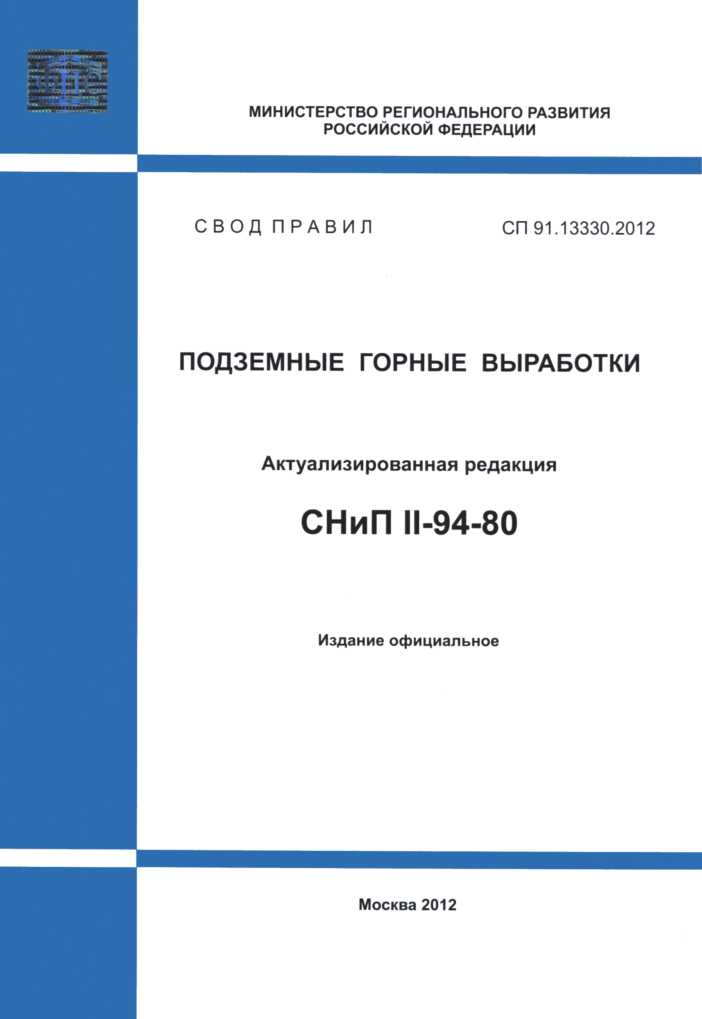 СП 91.13330.2012