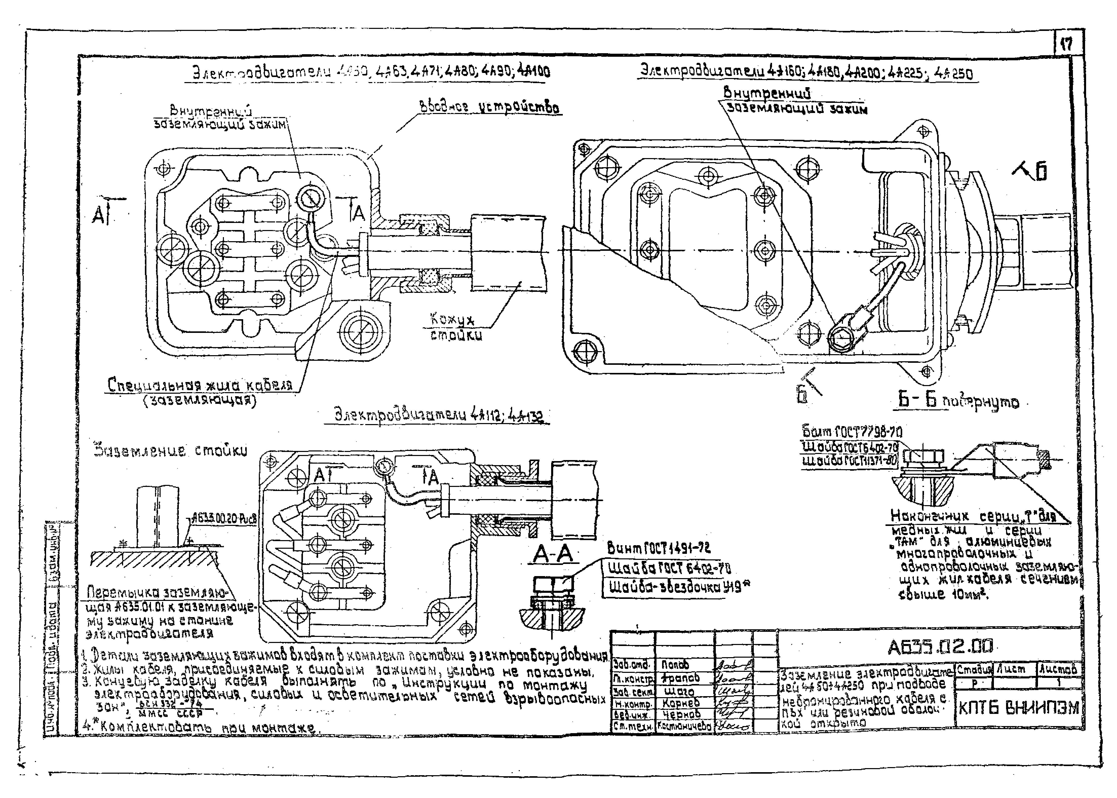 Шифр А635