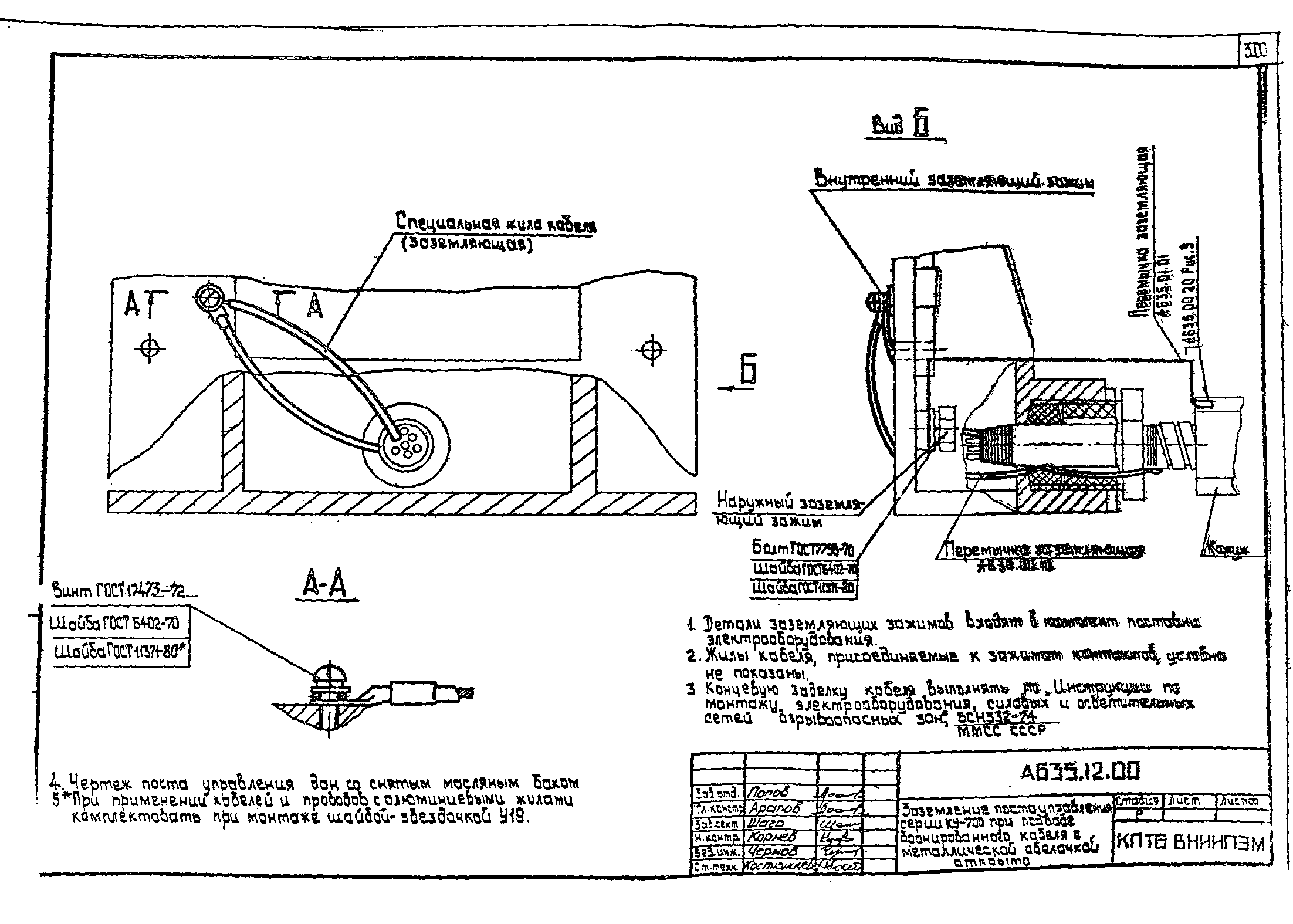 Шифр А635