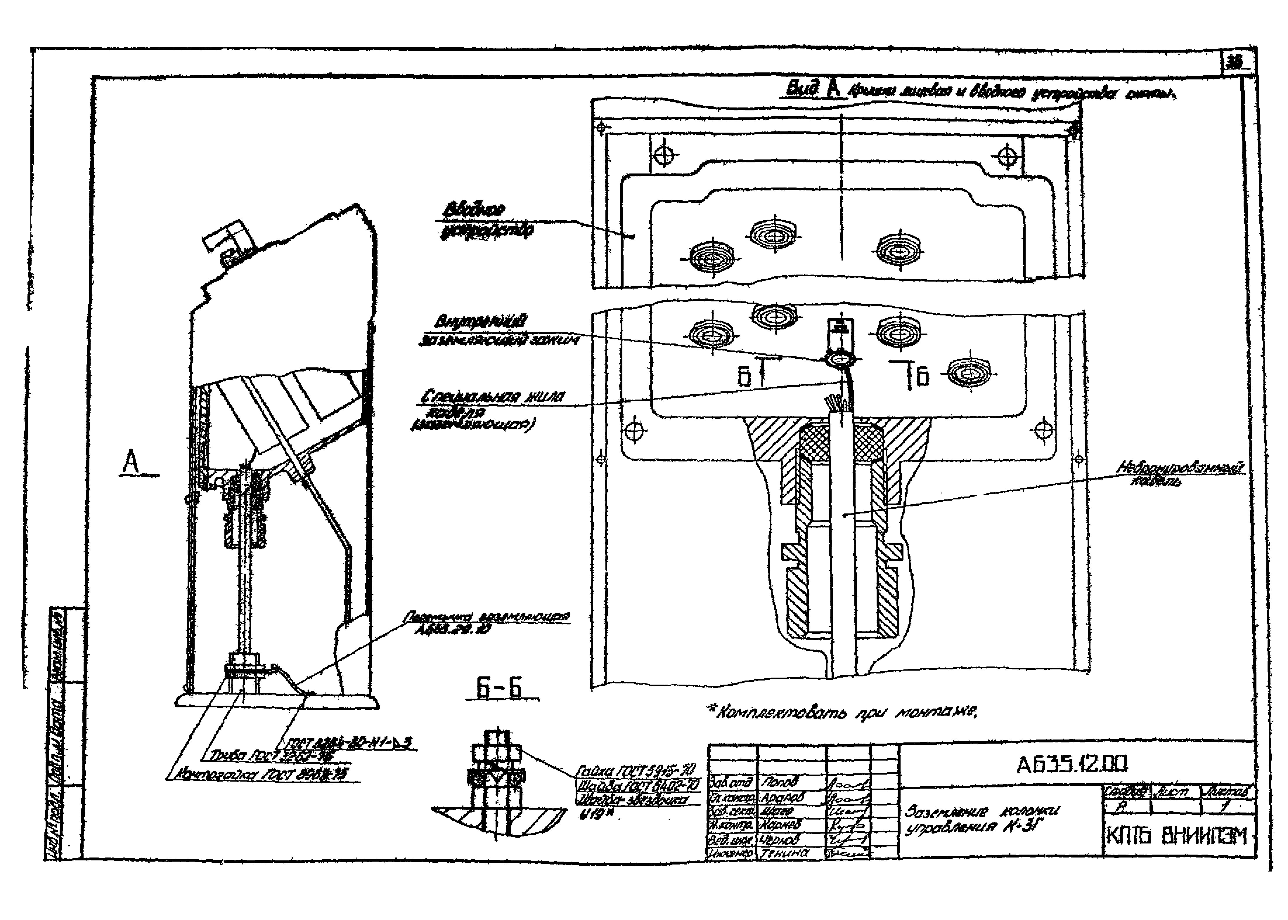 Шифр А635