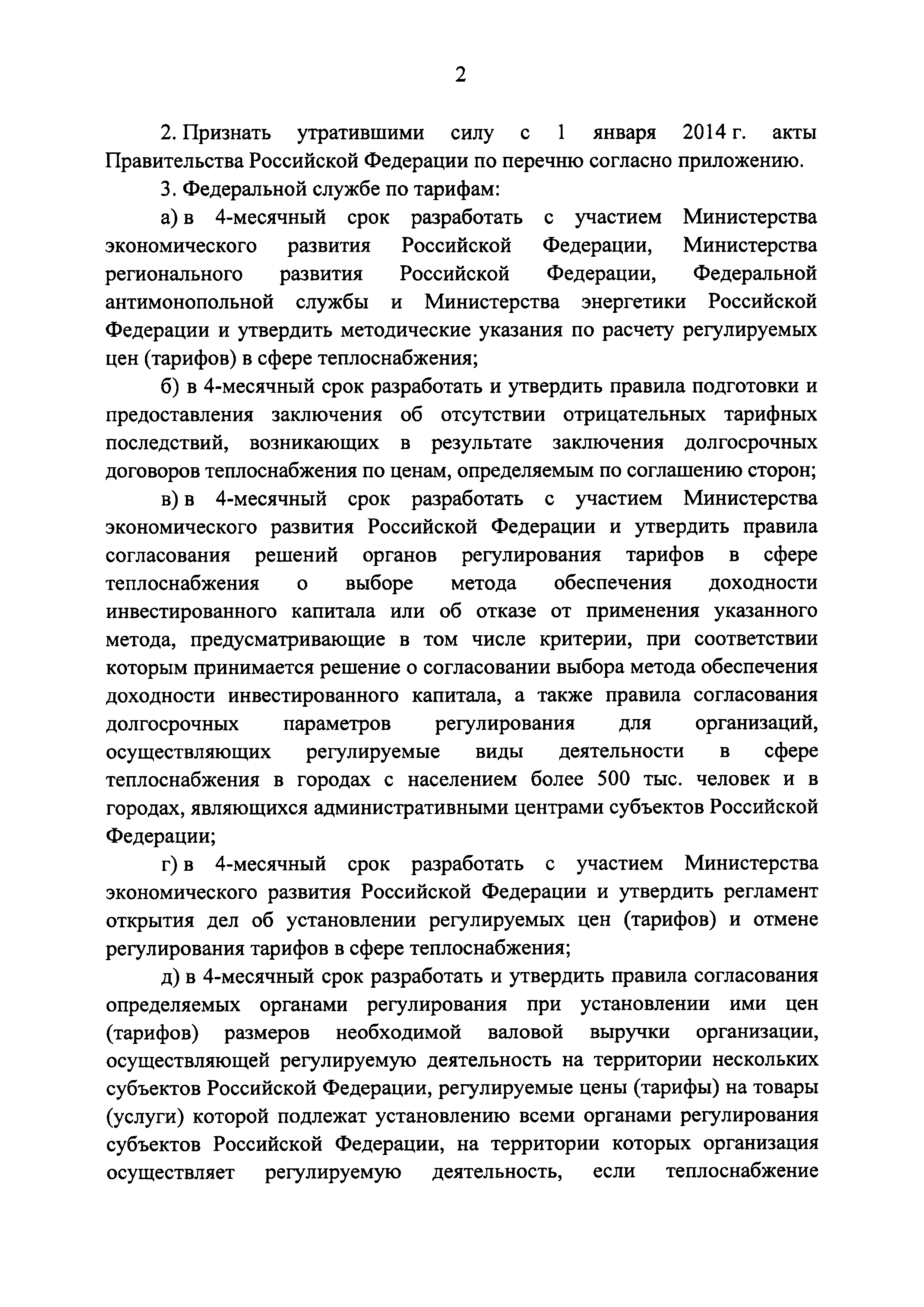 Постановление 1075