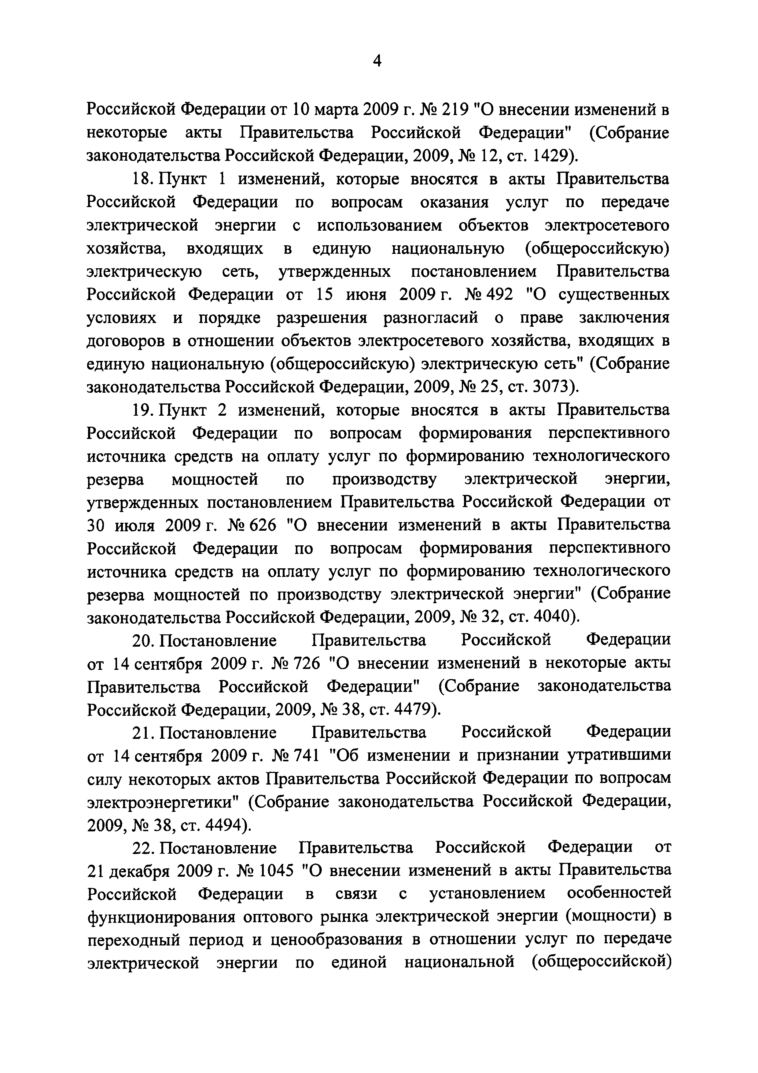 Постановление 1075