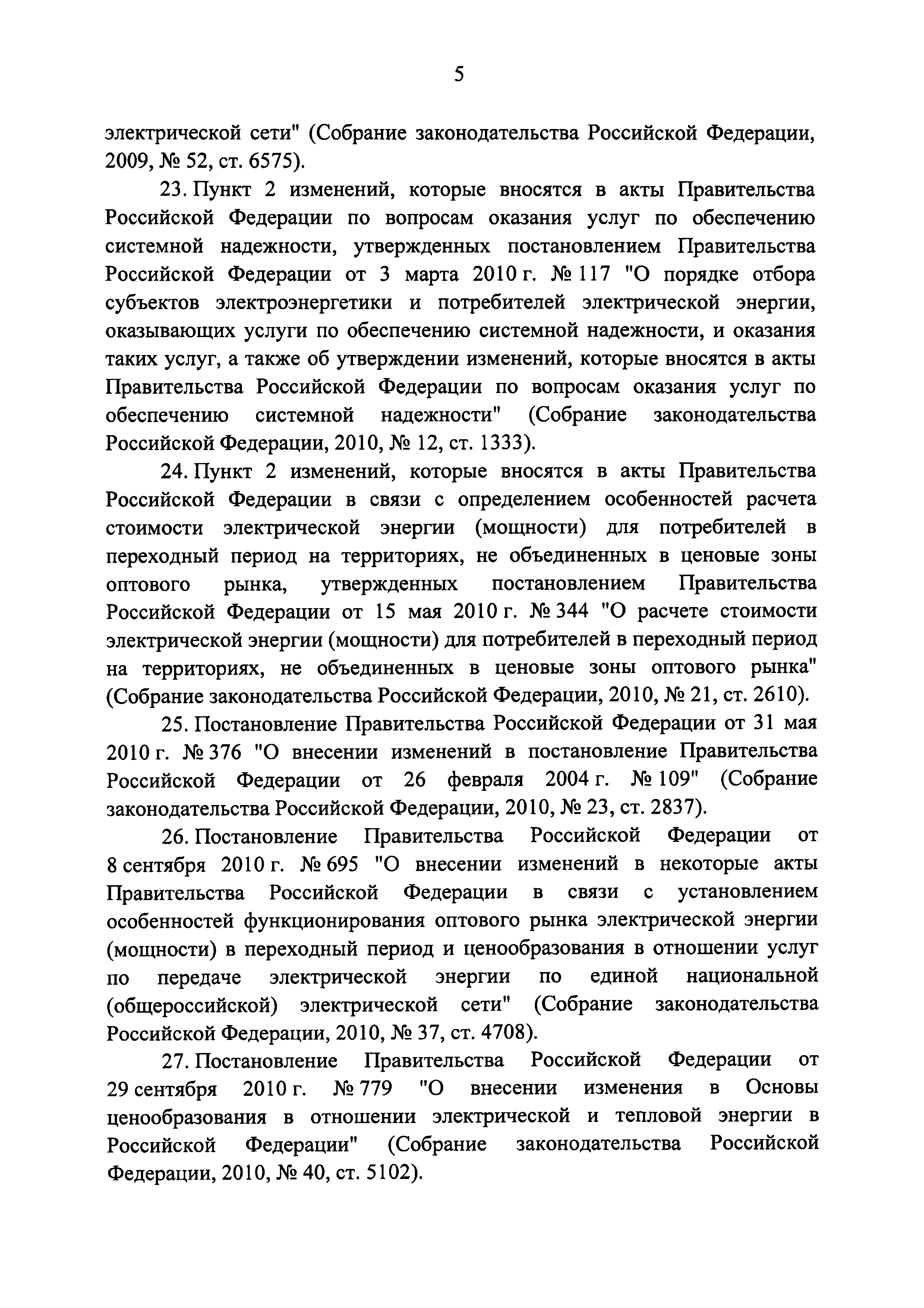 Постановление 1075