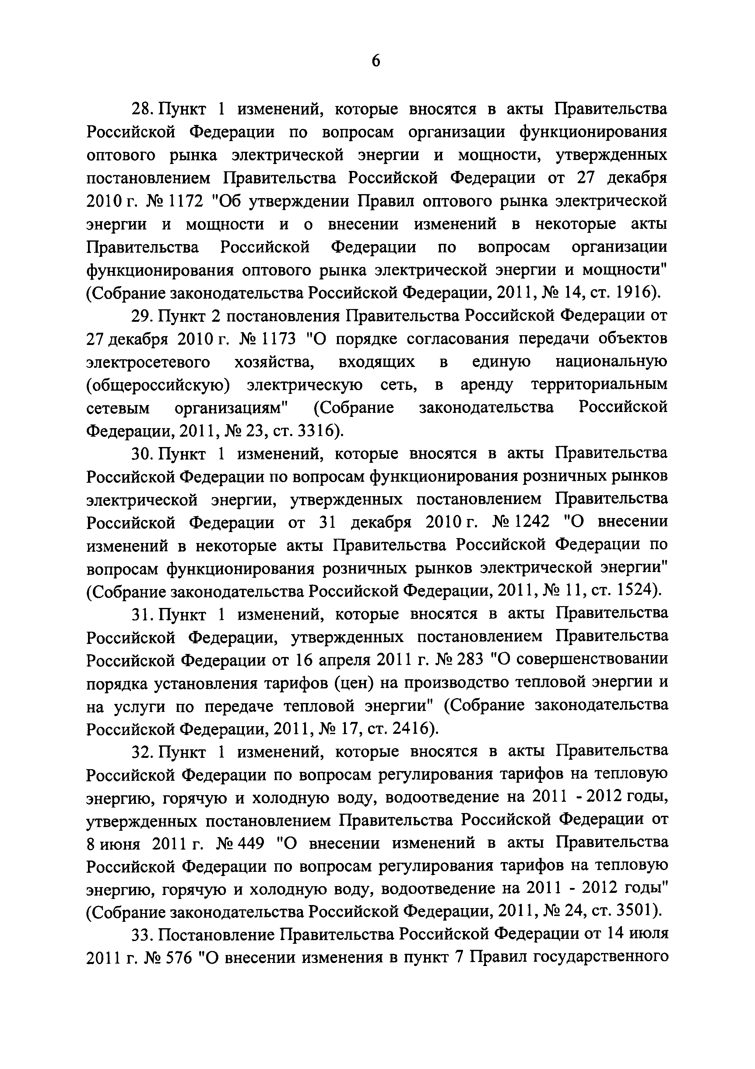 Постановление 1075