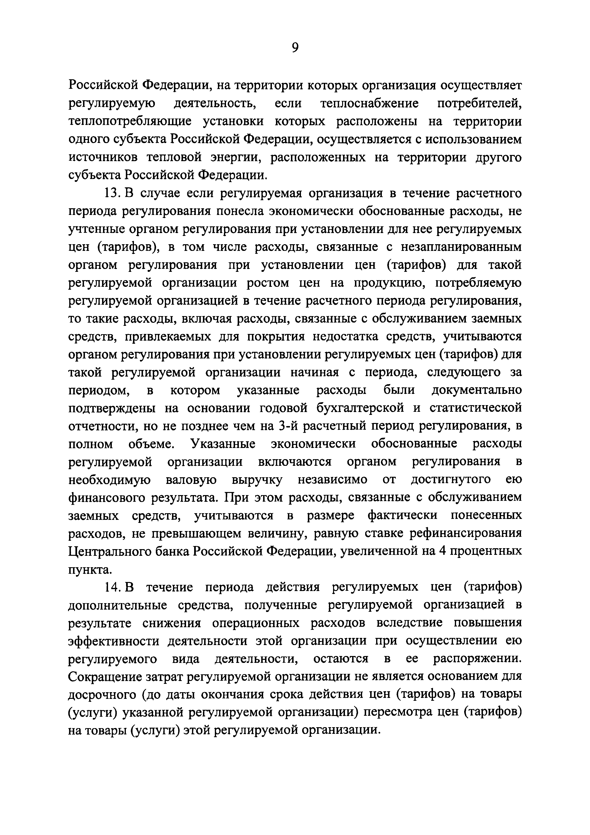 Постановление 1075