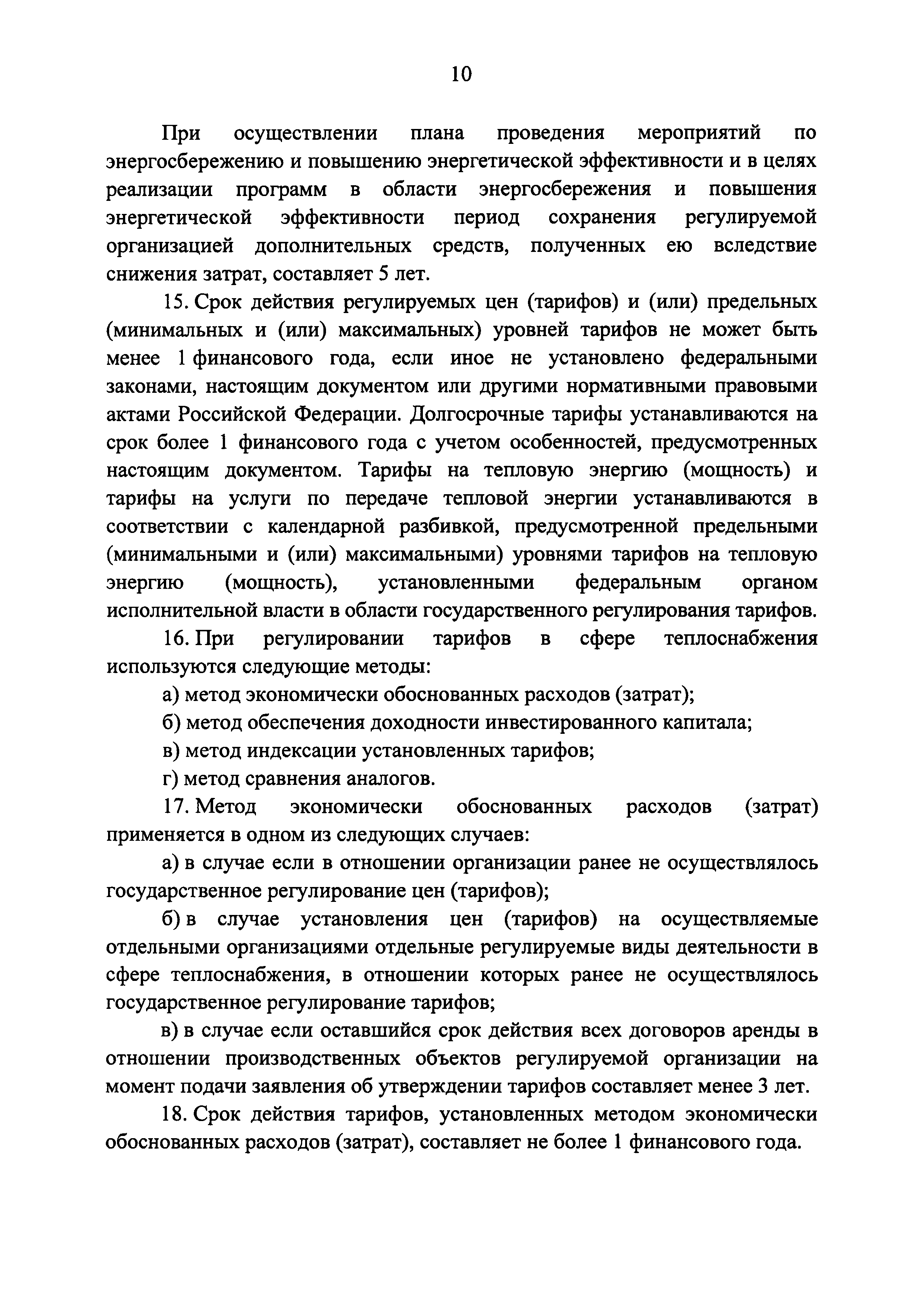 Постановление 1075