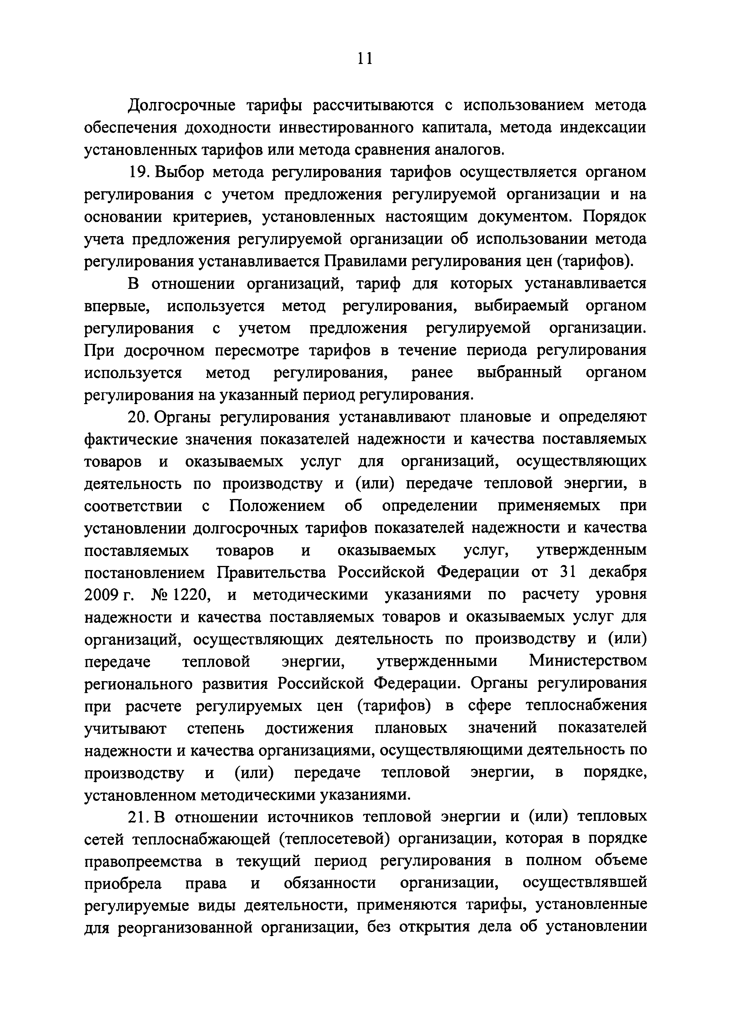 Постановление 1075