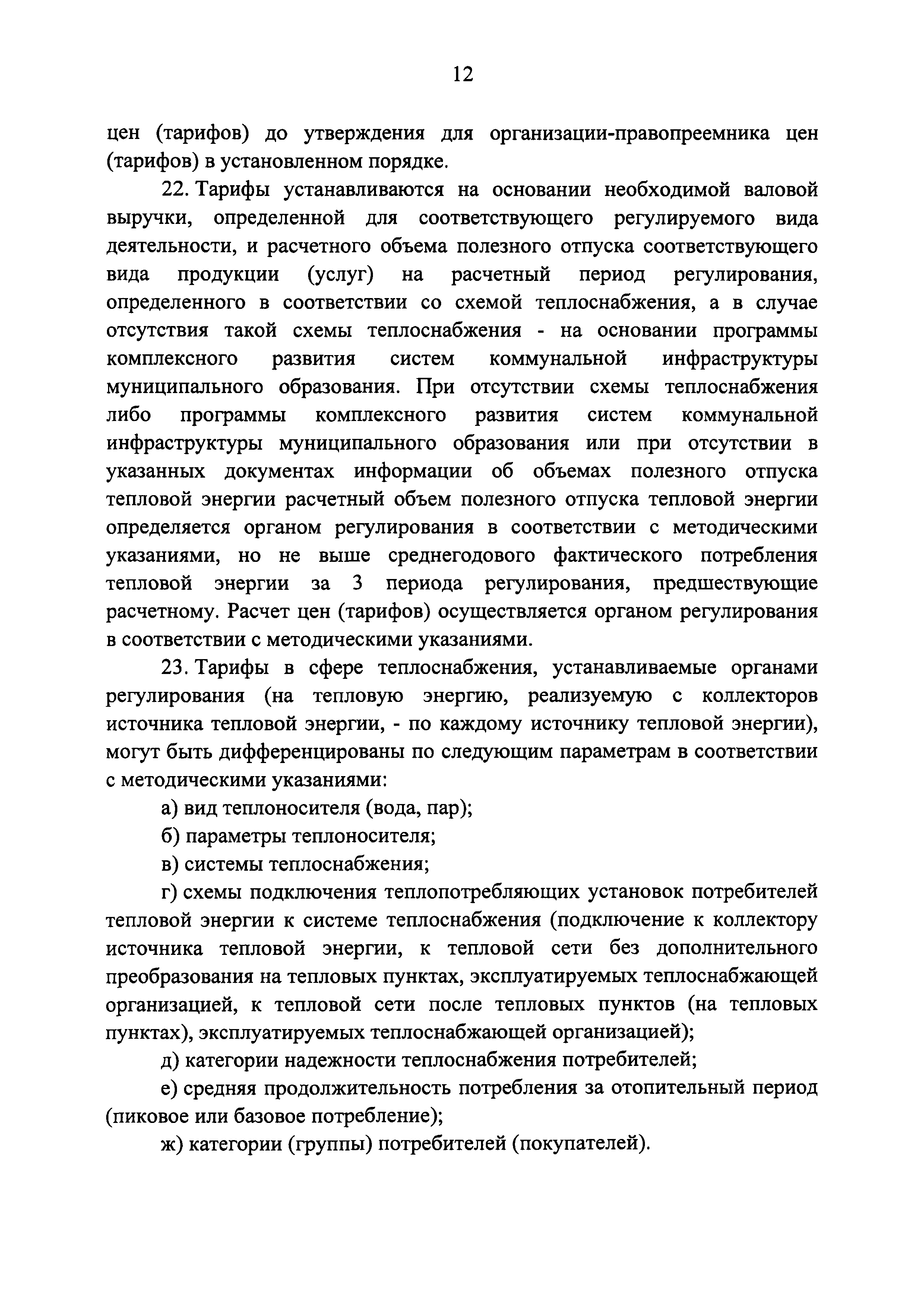 Постановление 1075