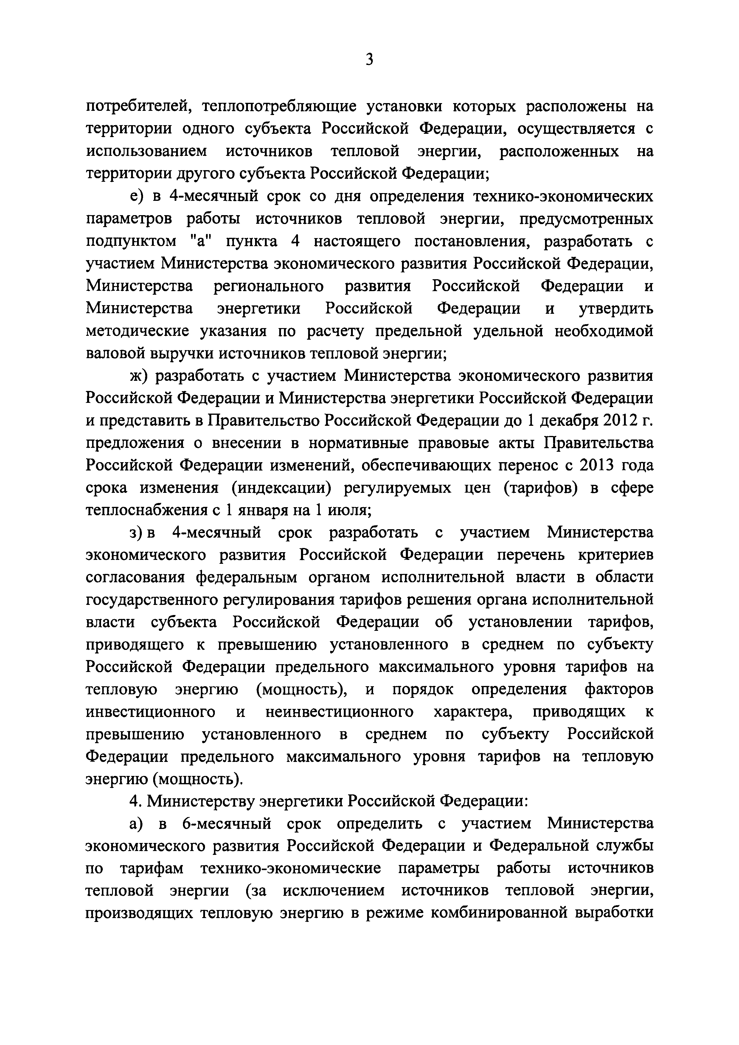 Постановление 1075