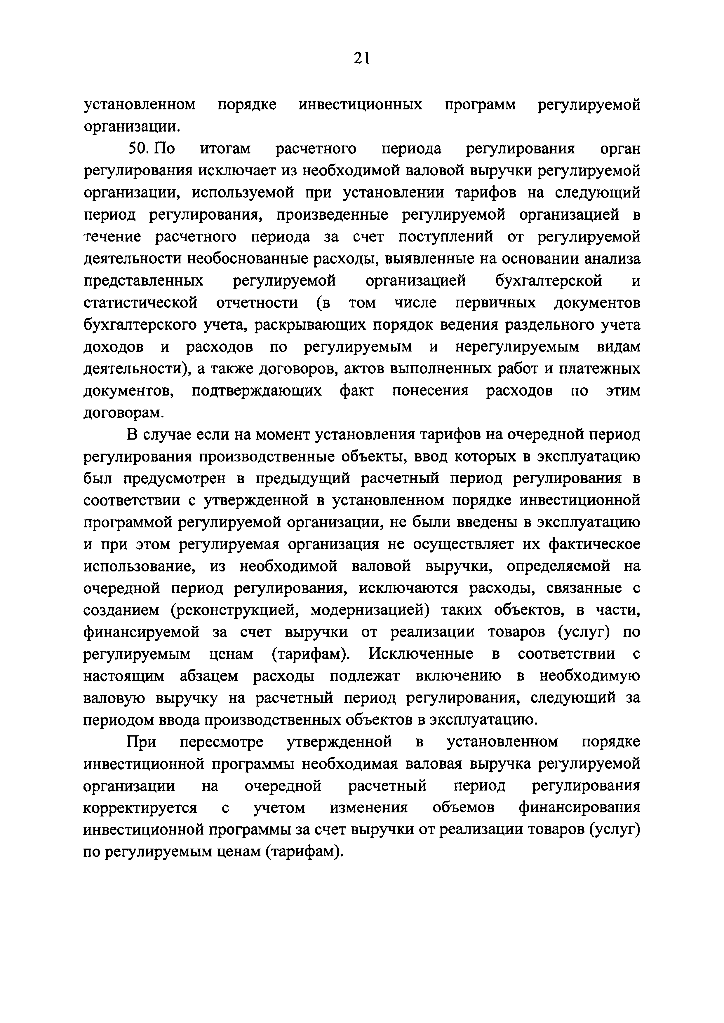 Постановление 1075