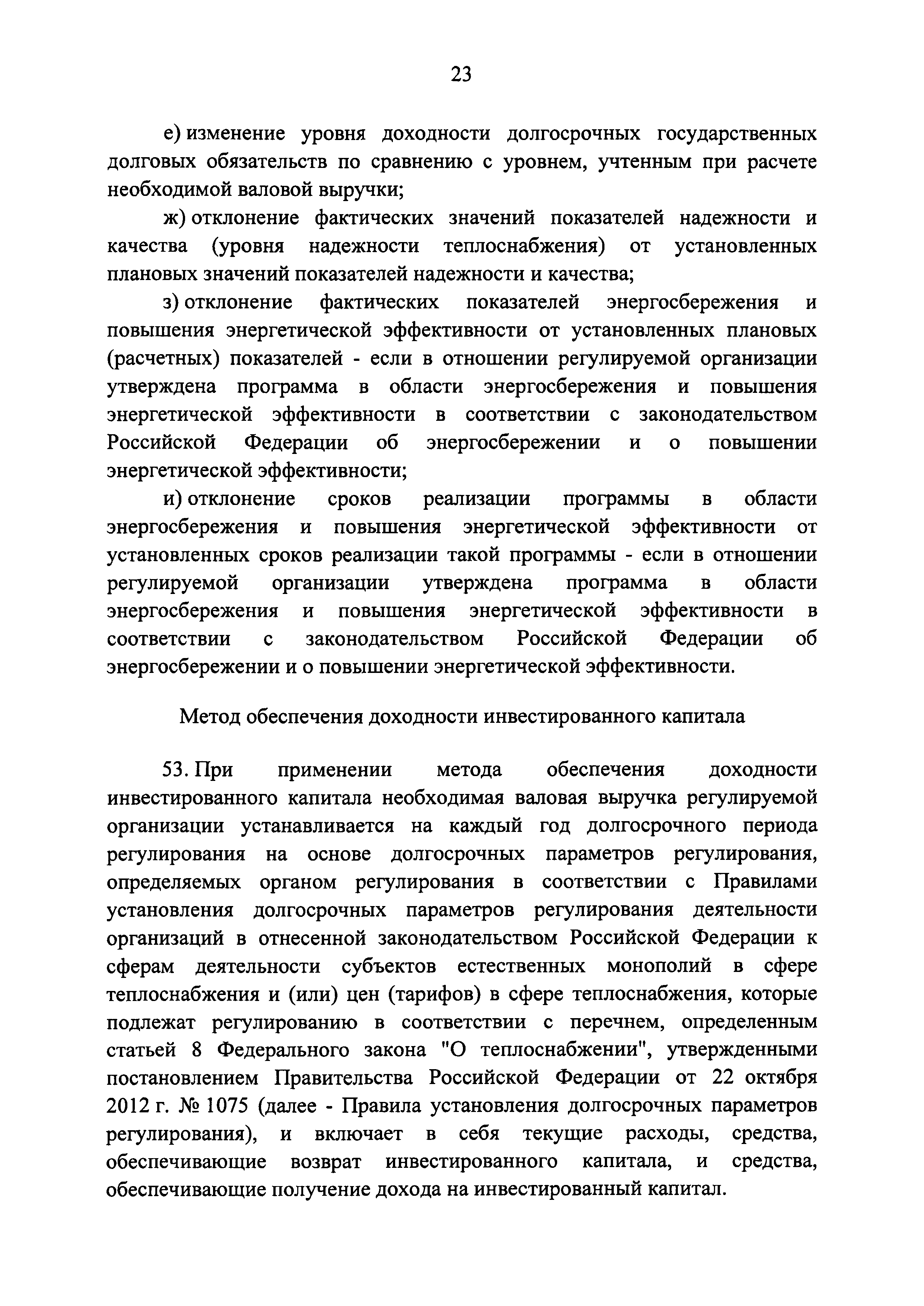 Постановление 1075