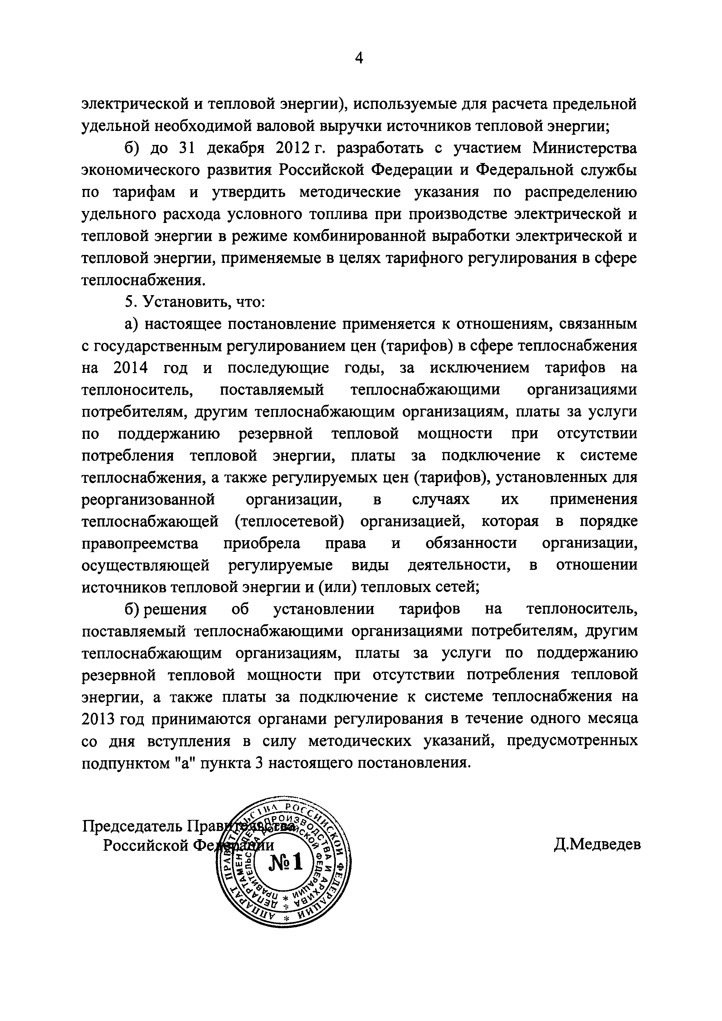 Постановление 1075