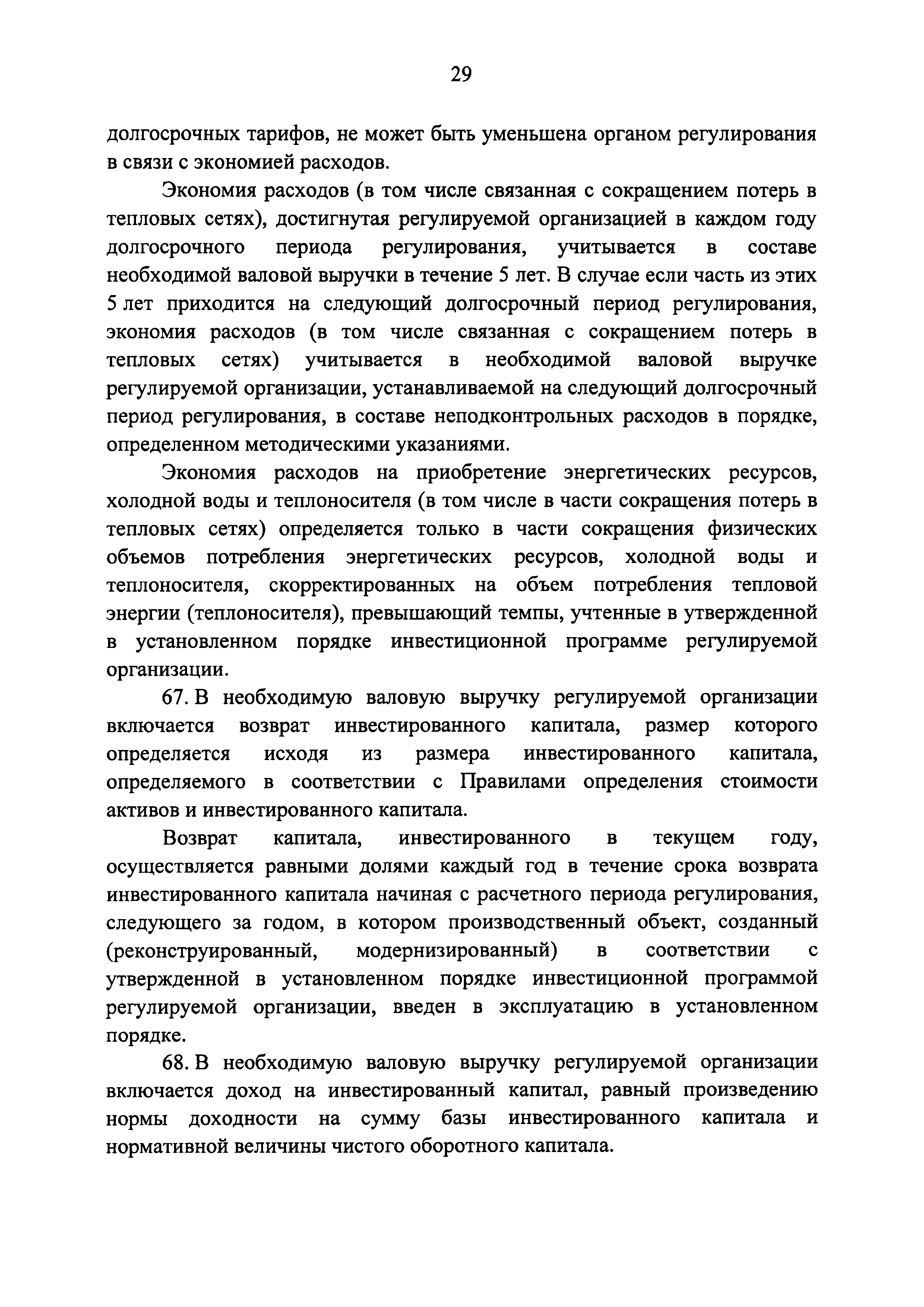 Постановление 1075