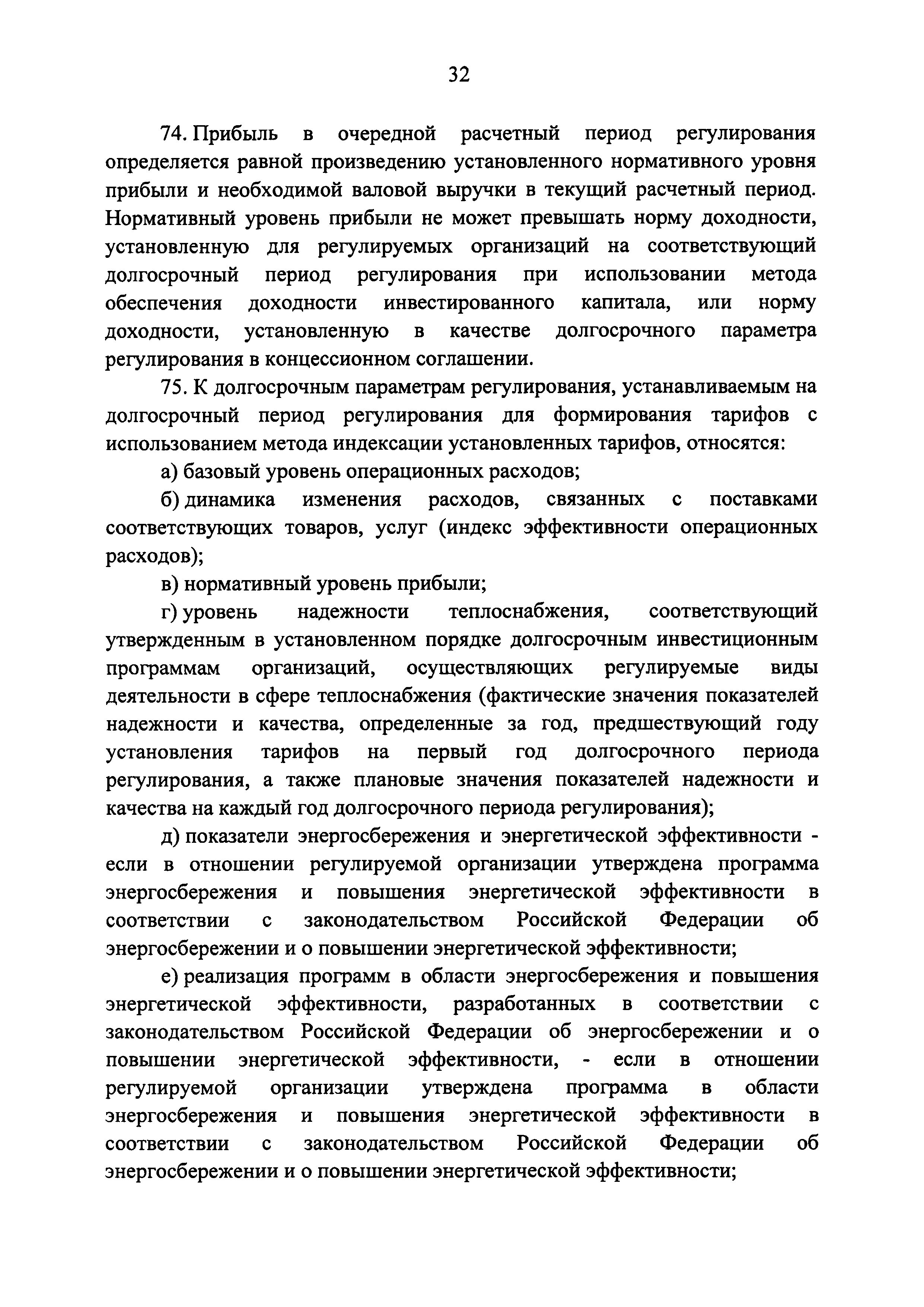 Постановление 1075