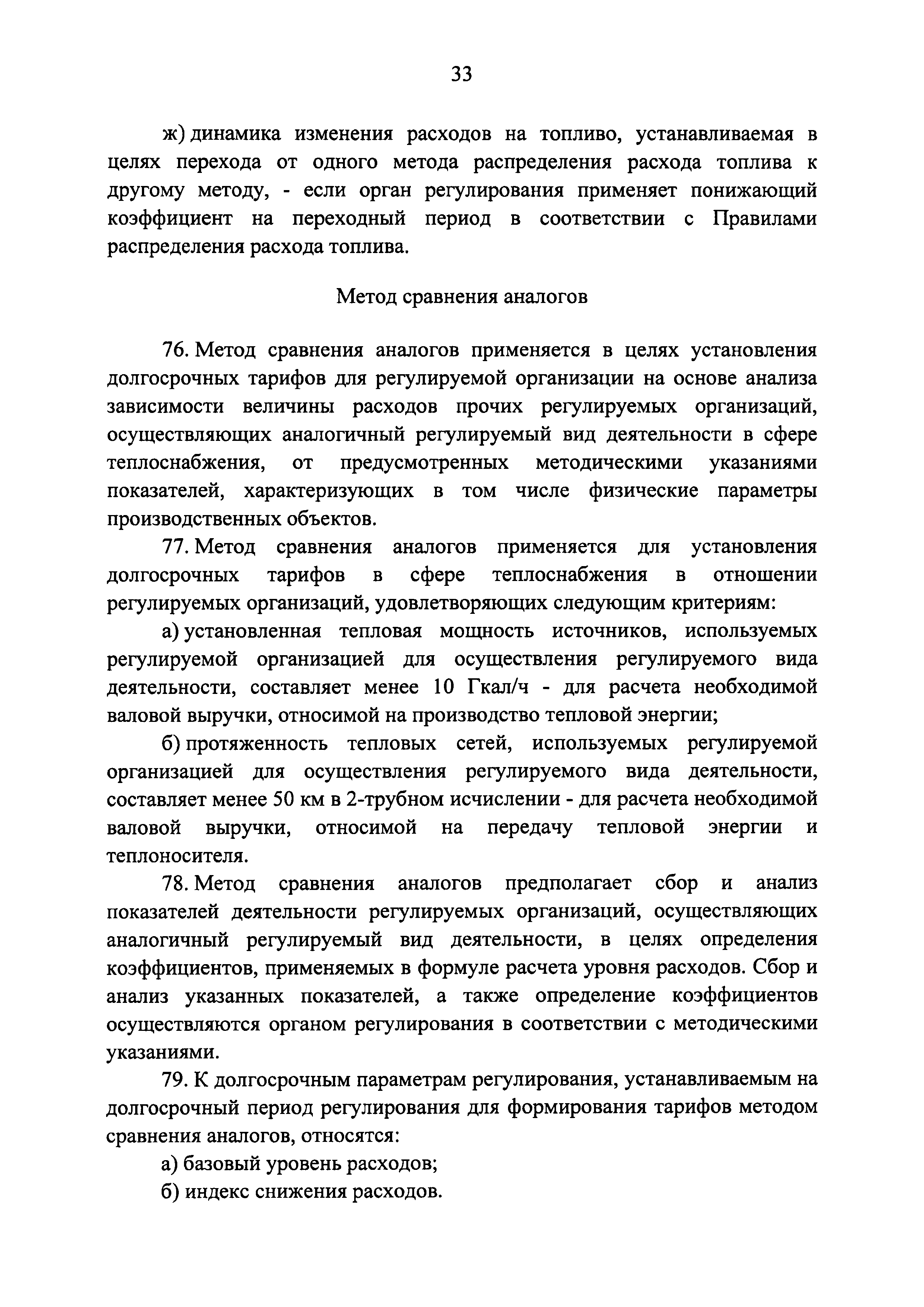 Постановление 1075