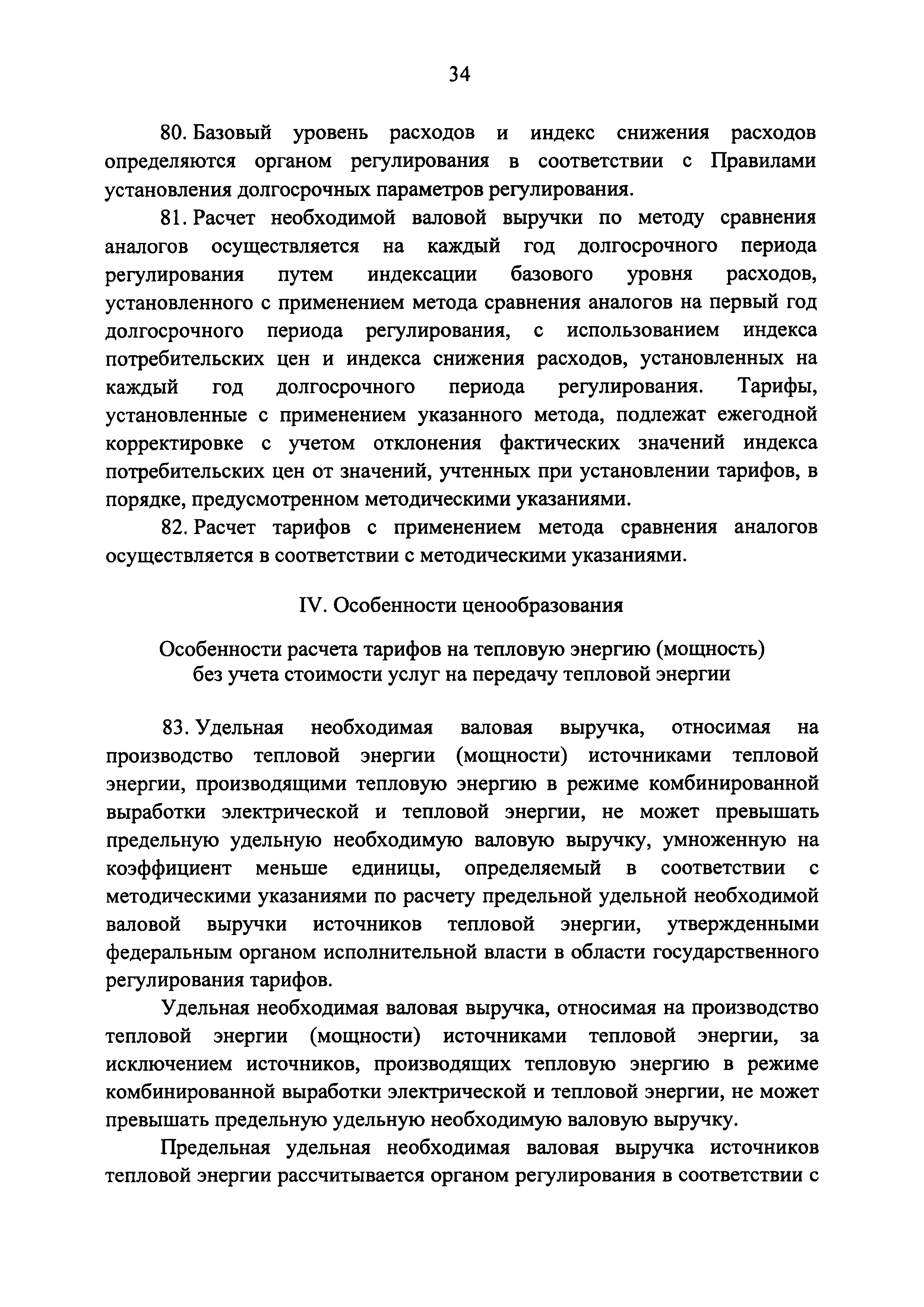 Постановление 1075