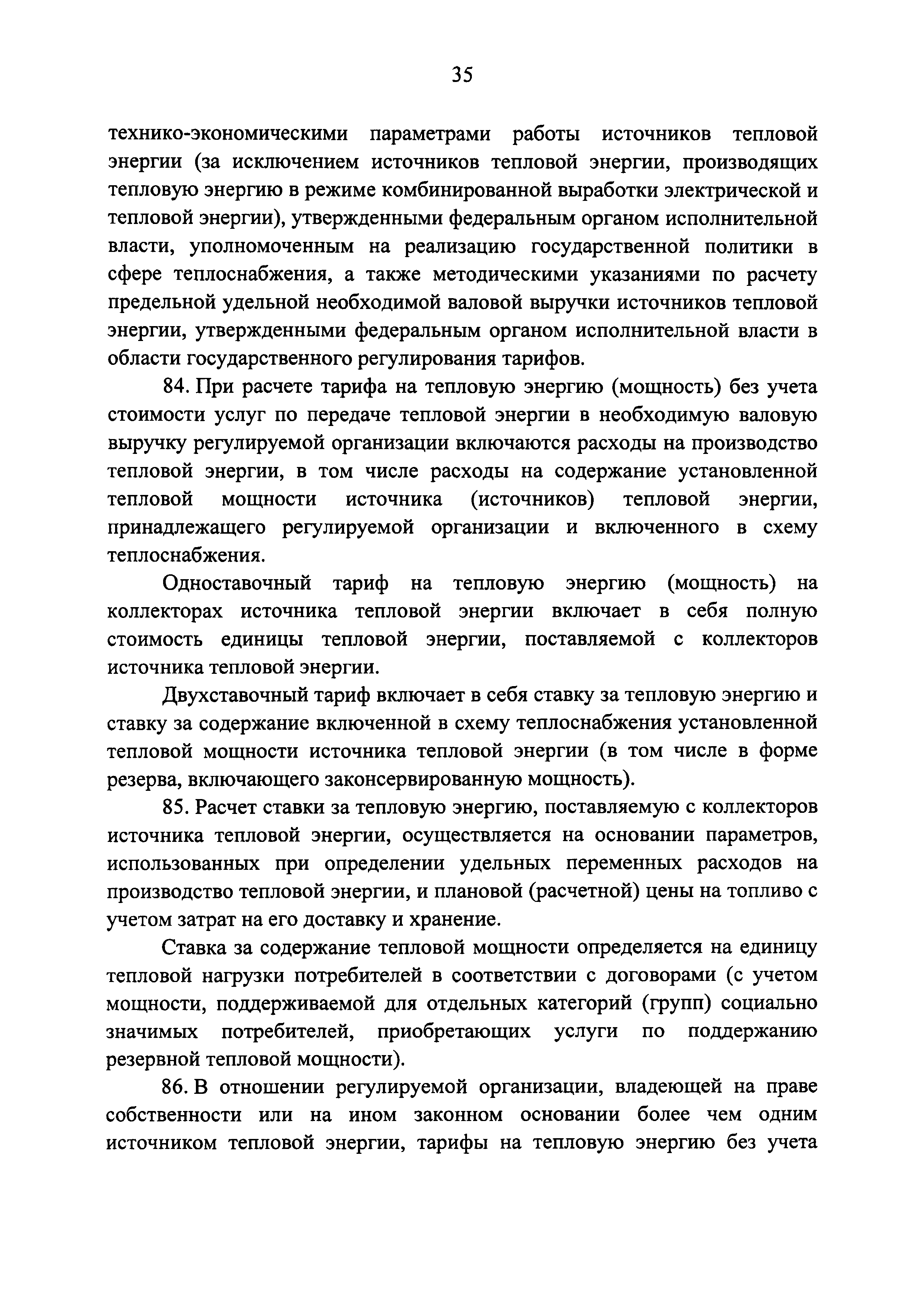 Постановление 1075