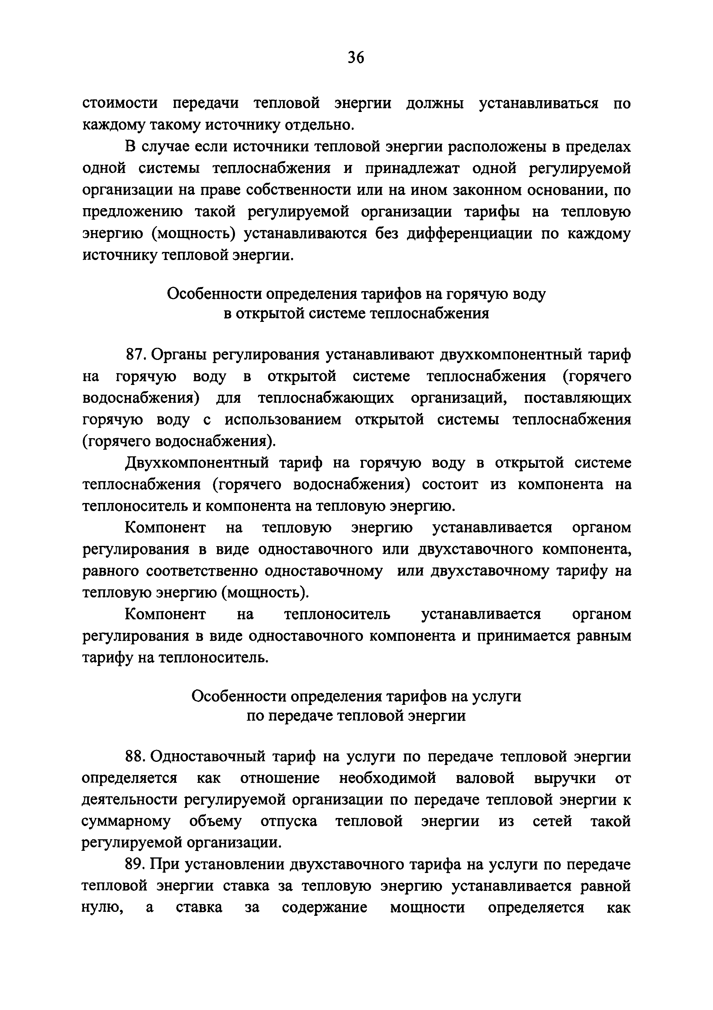 Постановление 1075