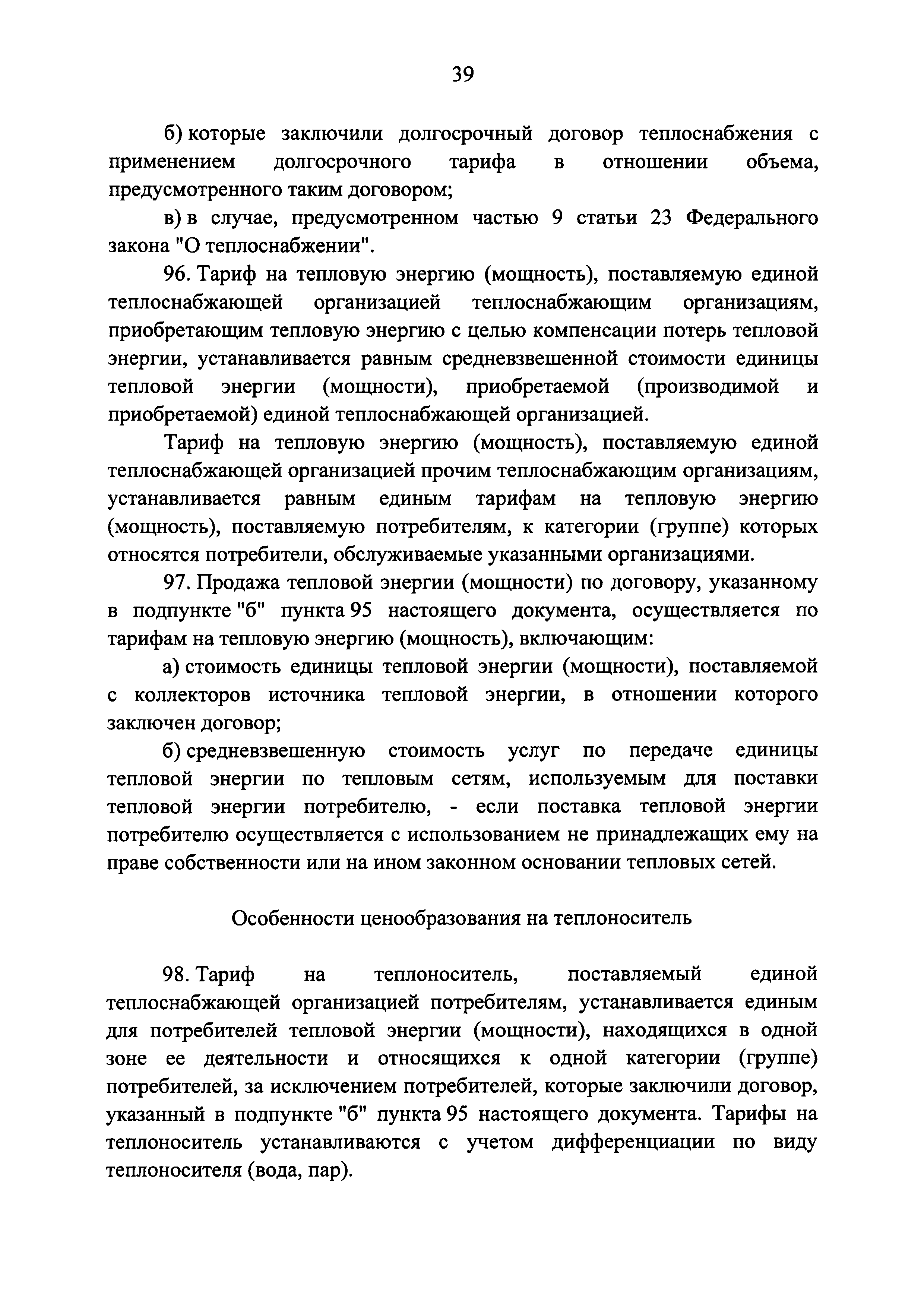 Постановление 1075