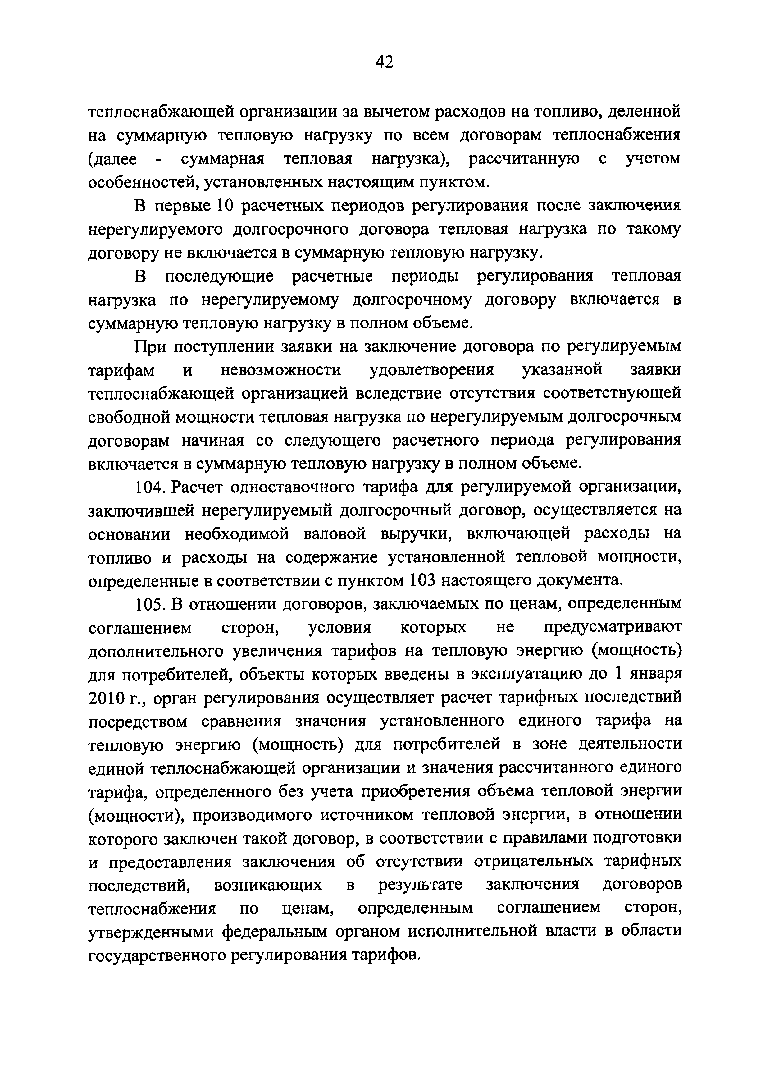 Постановление 1075