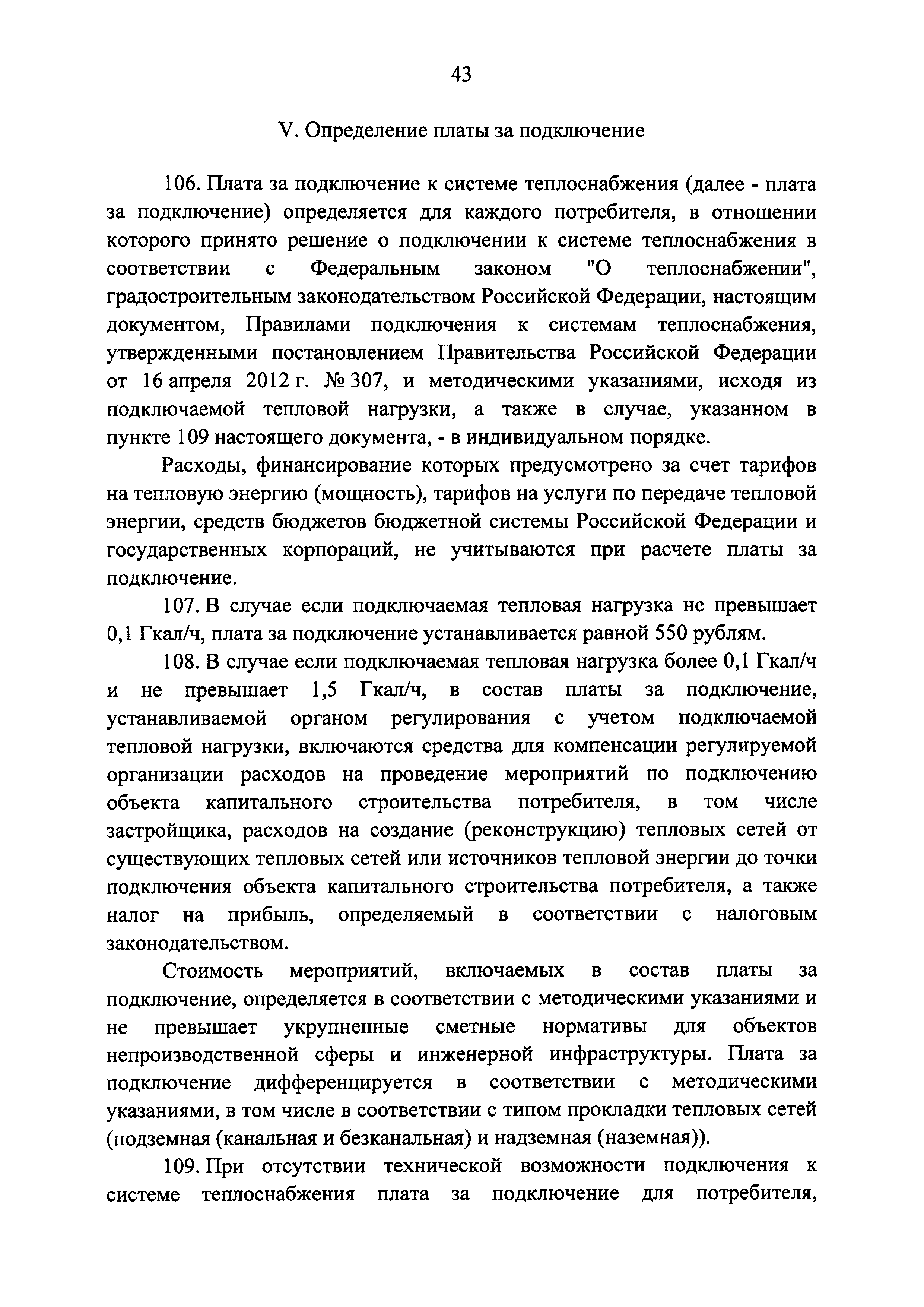 Постановление 1075