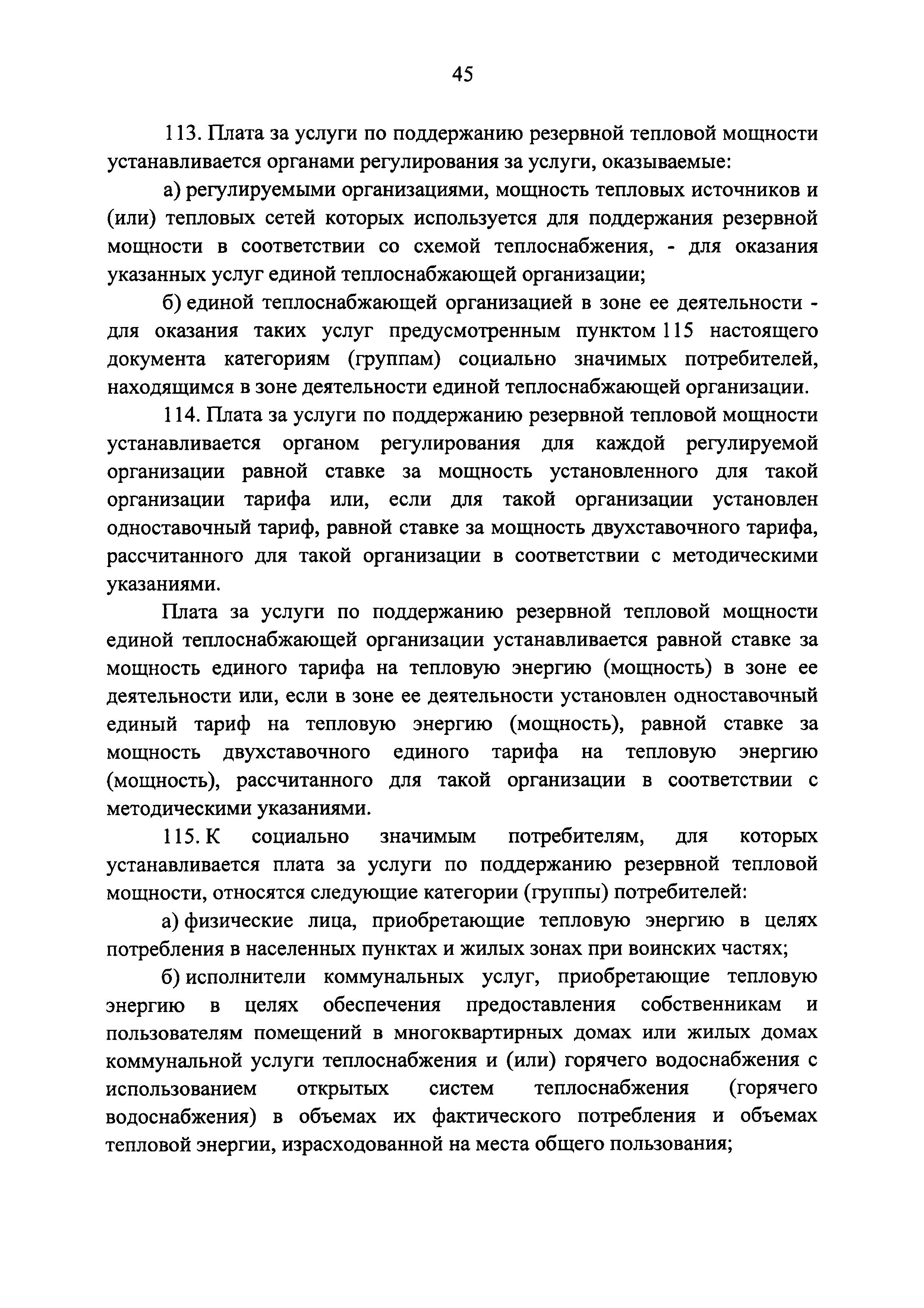 Постановление 1075