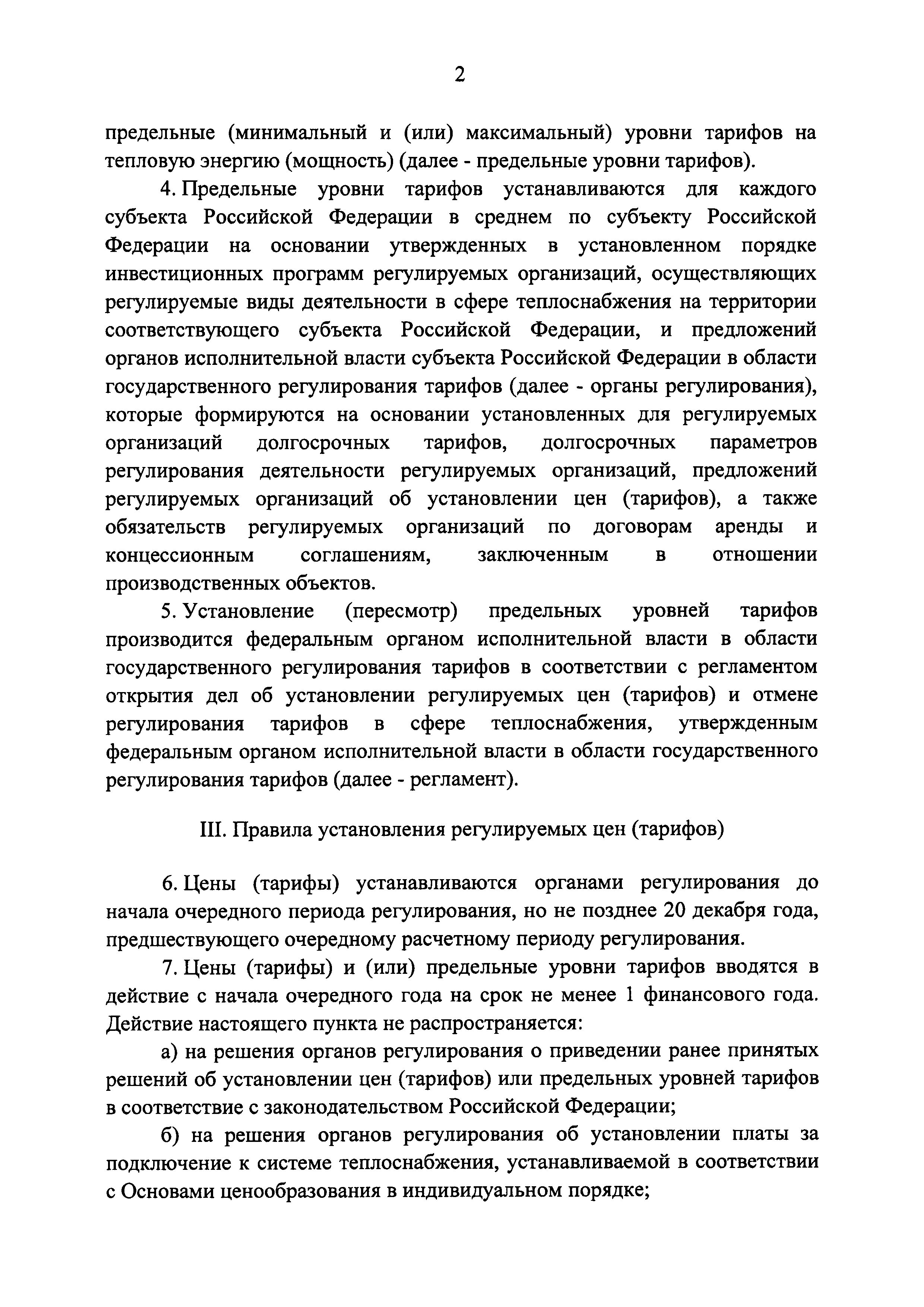 Постановление 1075