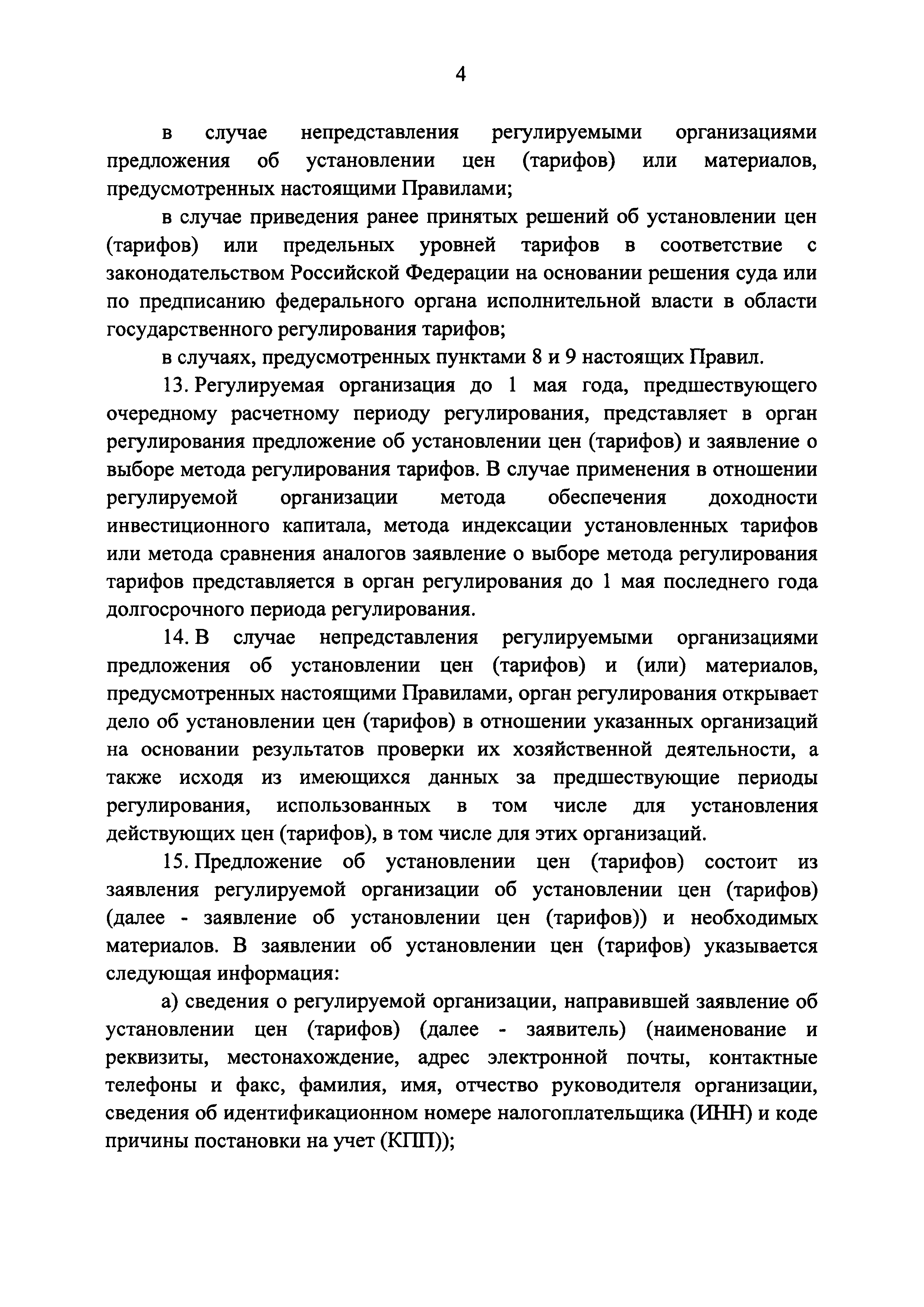 Постановление 1075