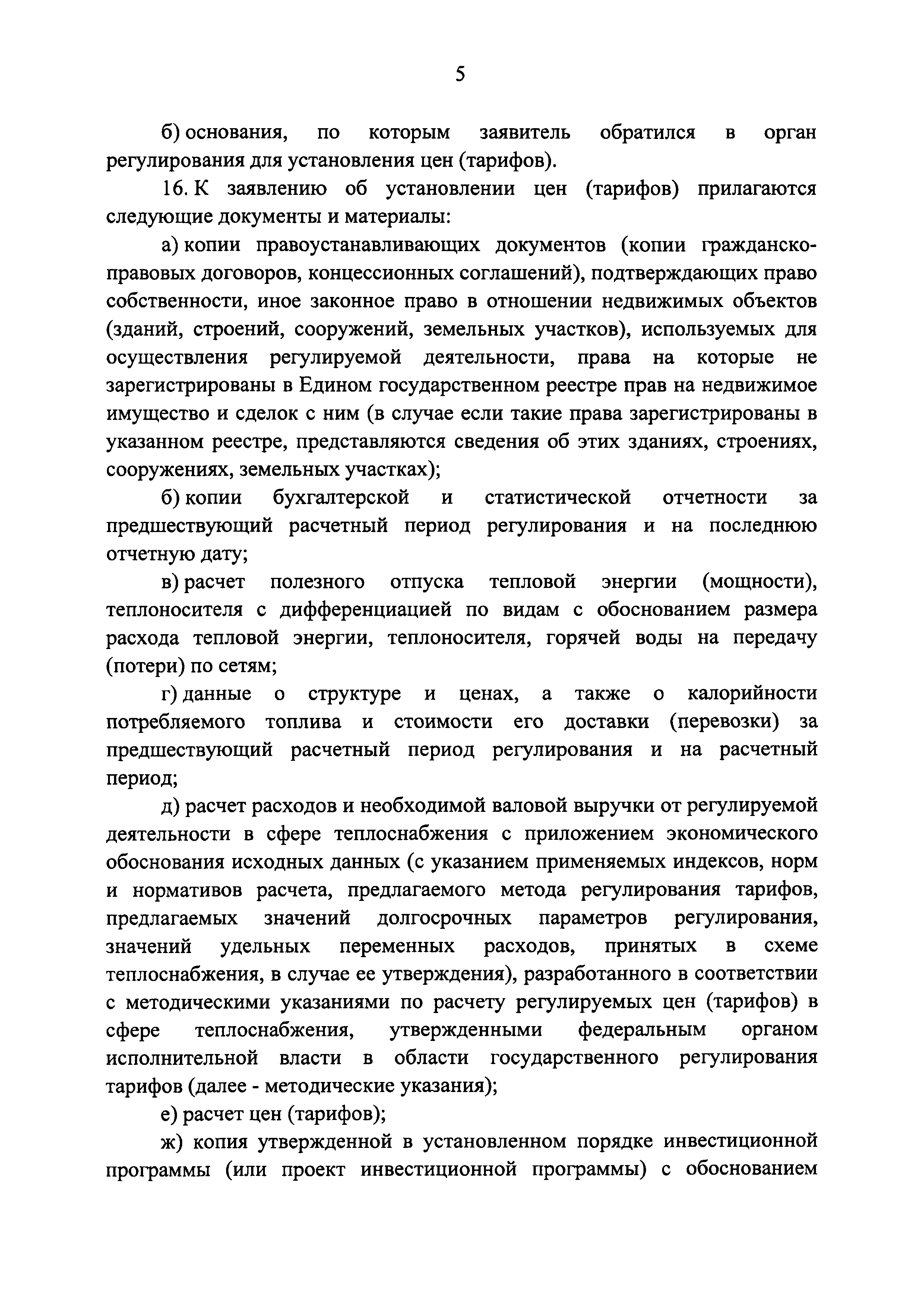 Постановление 1075