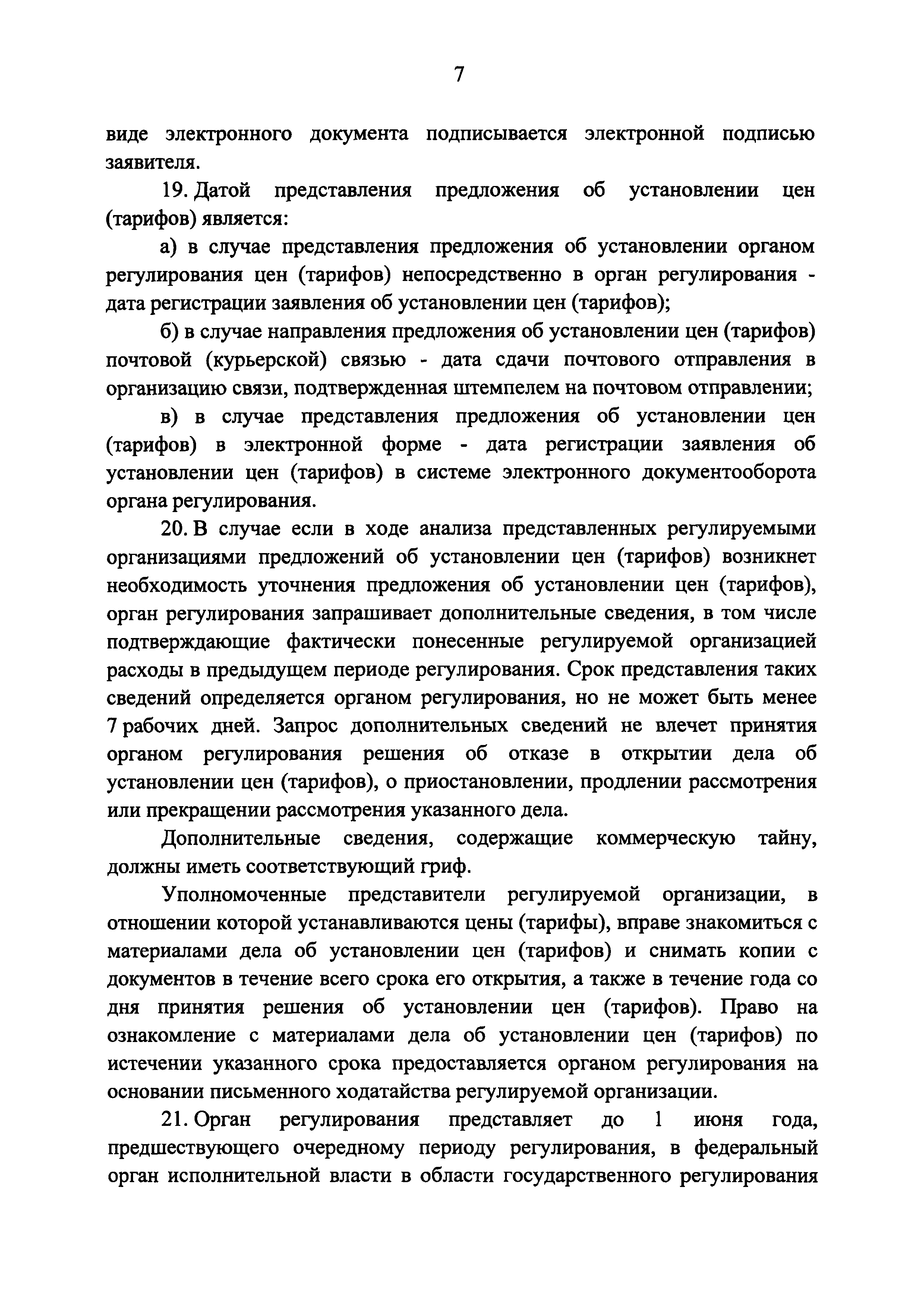 Постановление 1075