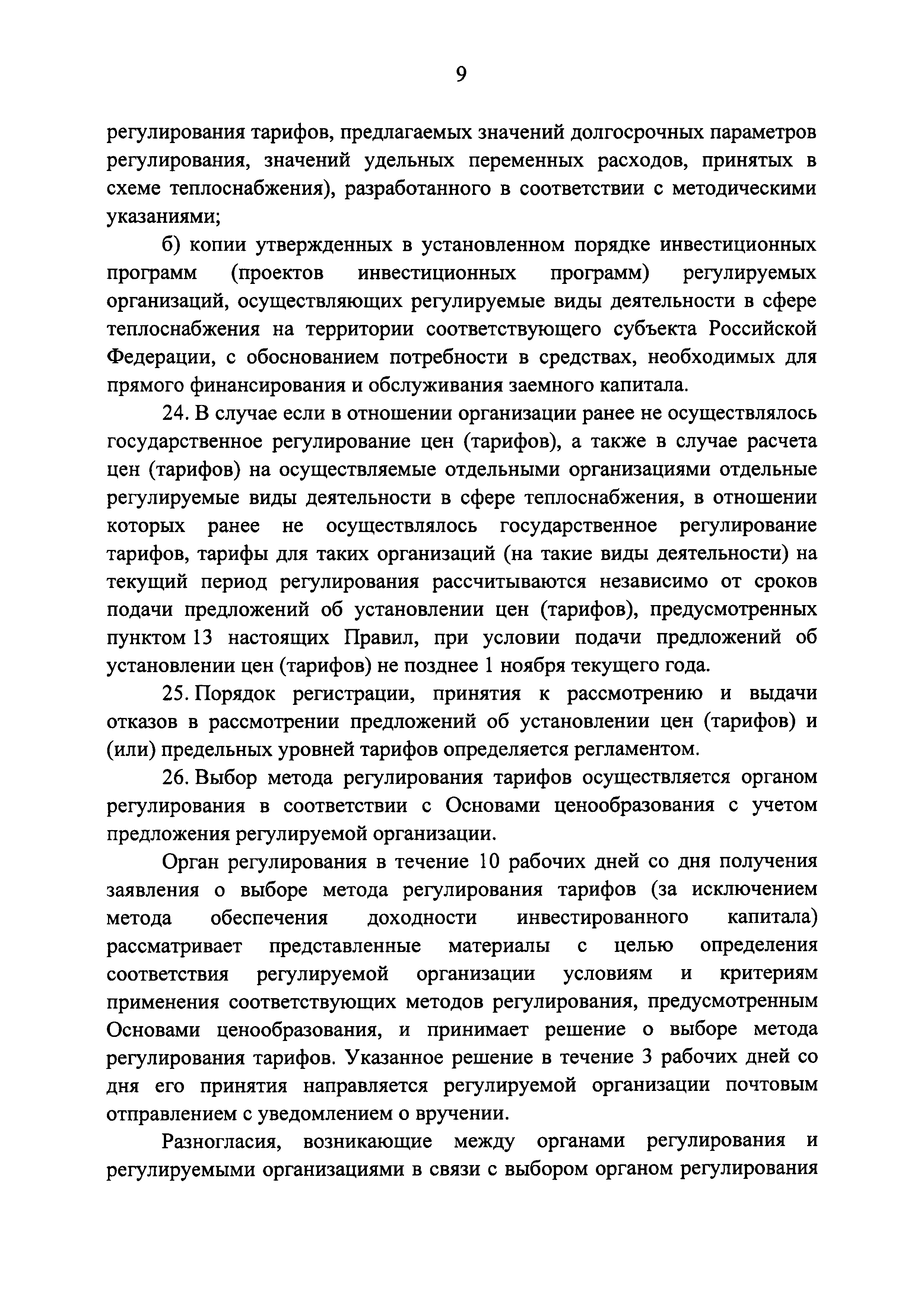 Постановление 1075