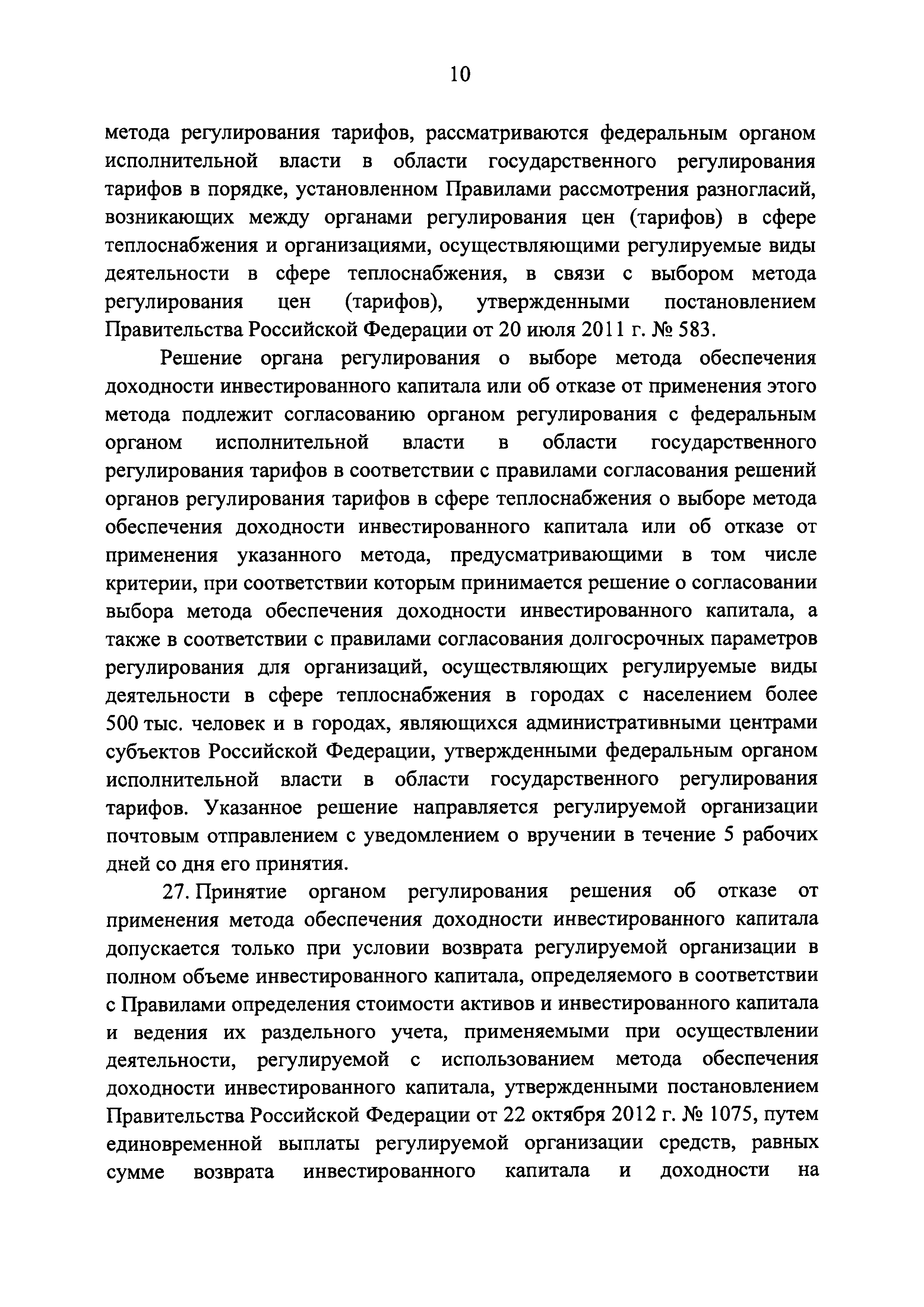 Постановление 1075