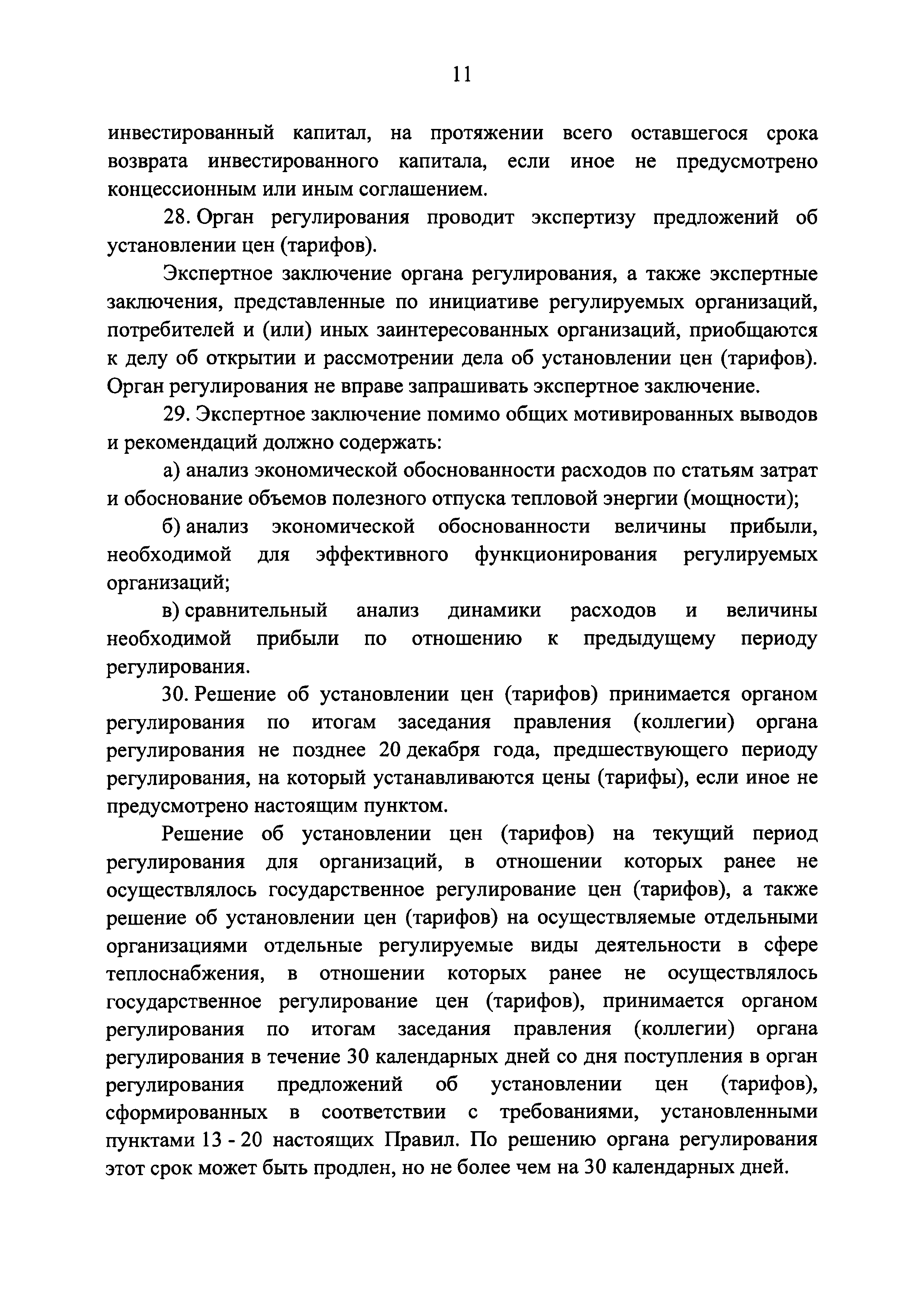 Постановление 1075