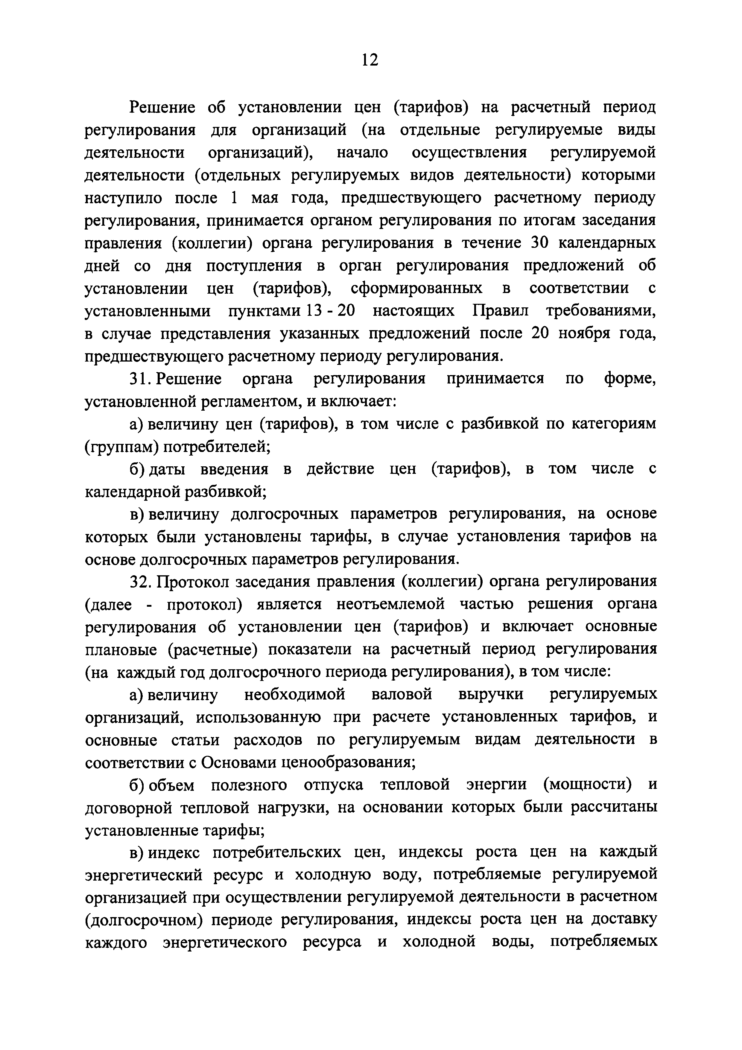 Постановление 1075