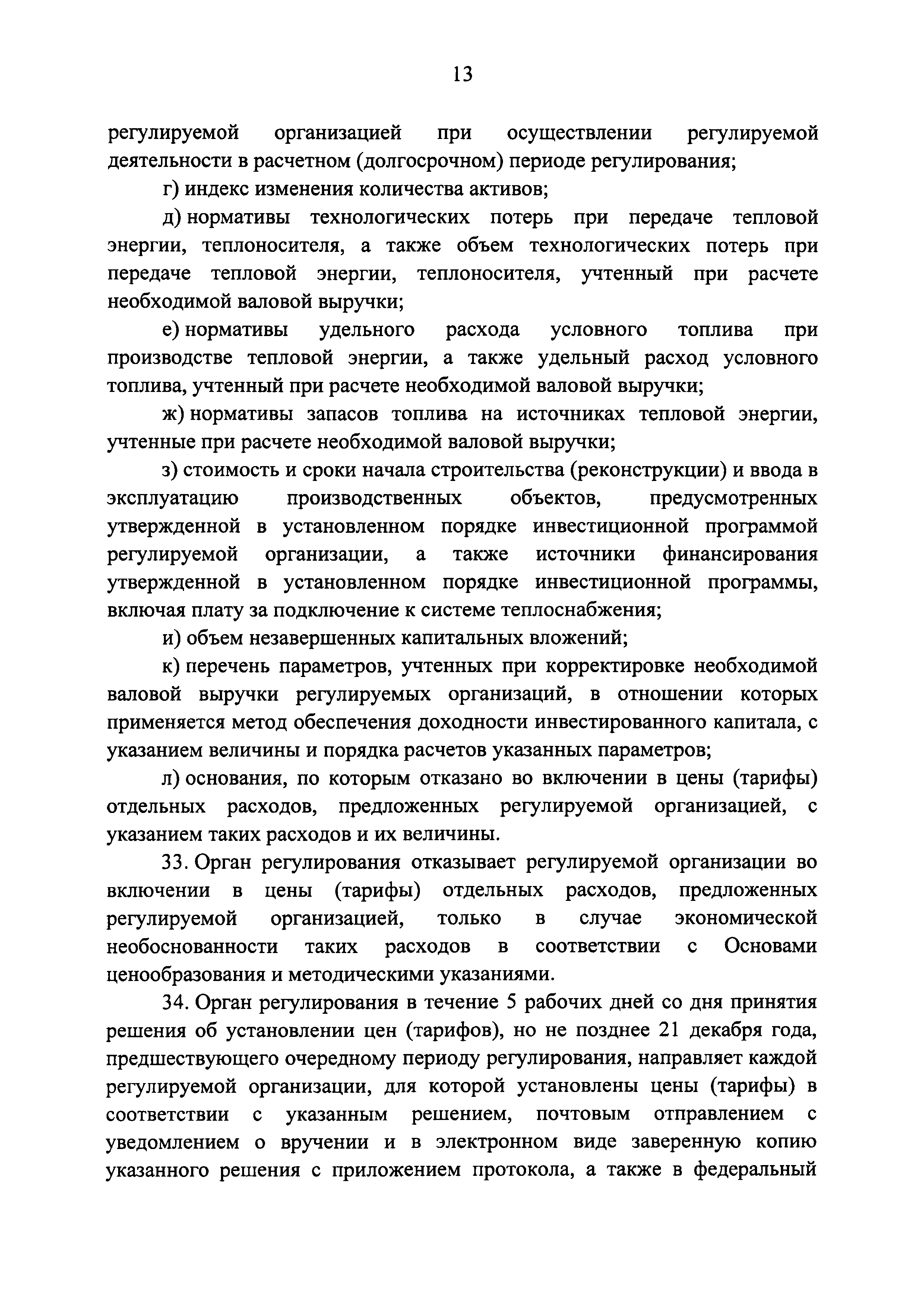 Постановление 1075