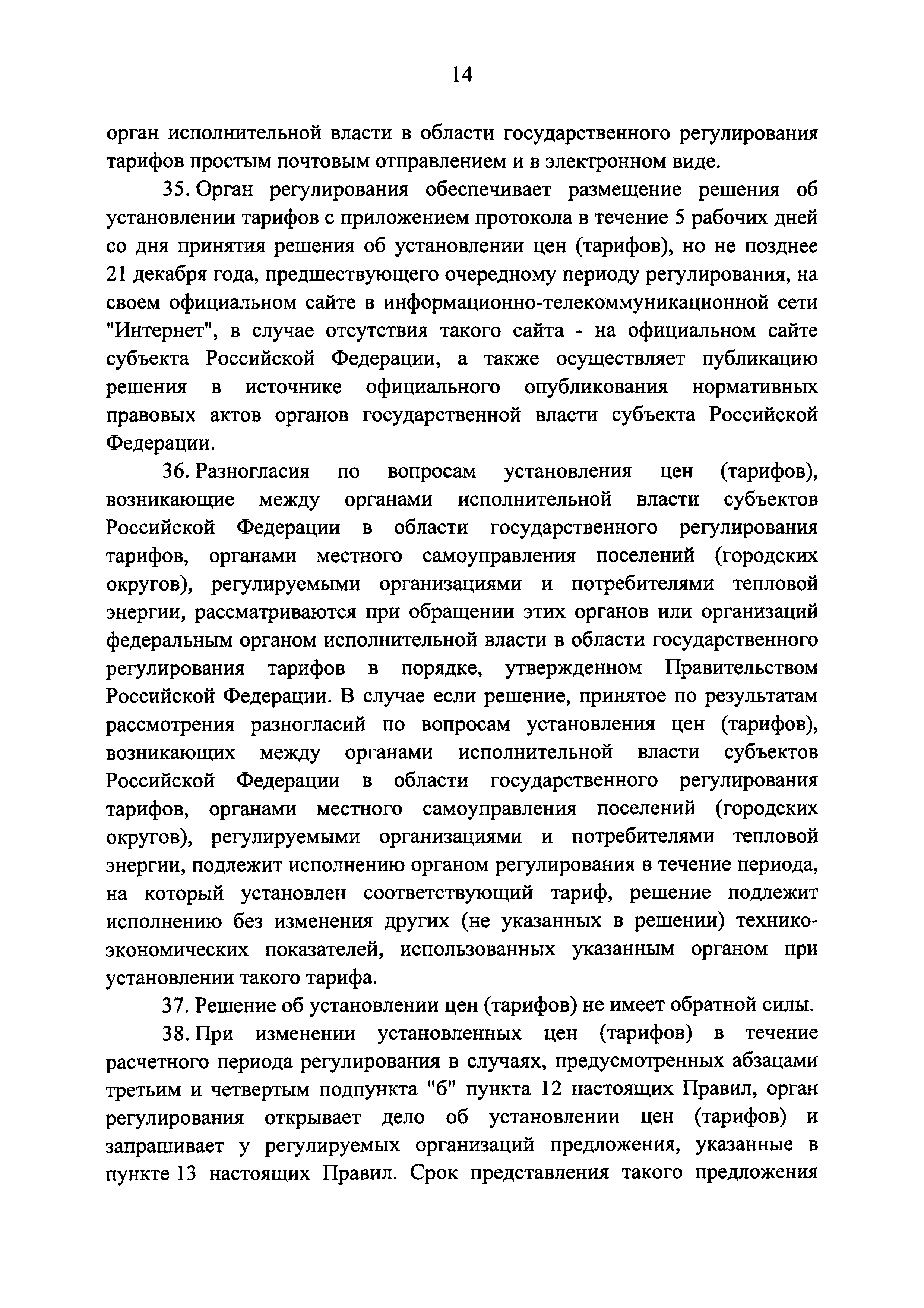 Постановление 1075