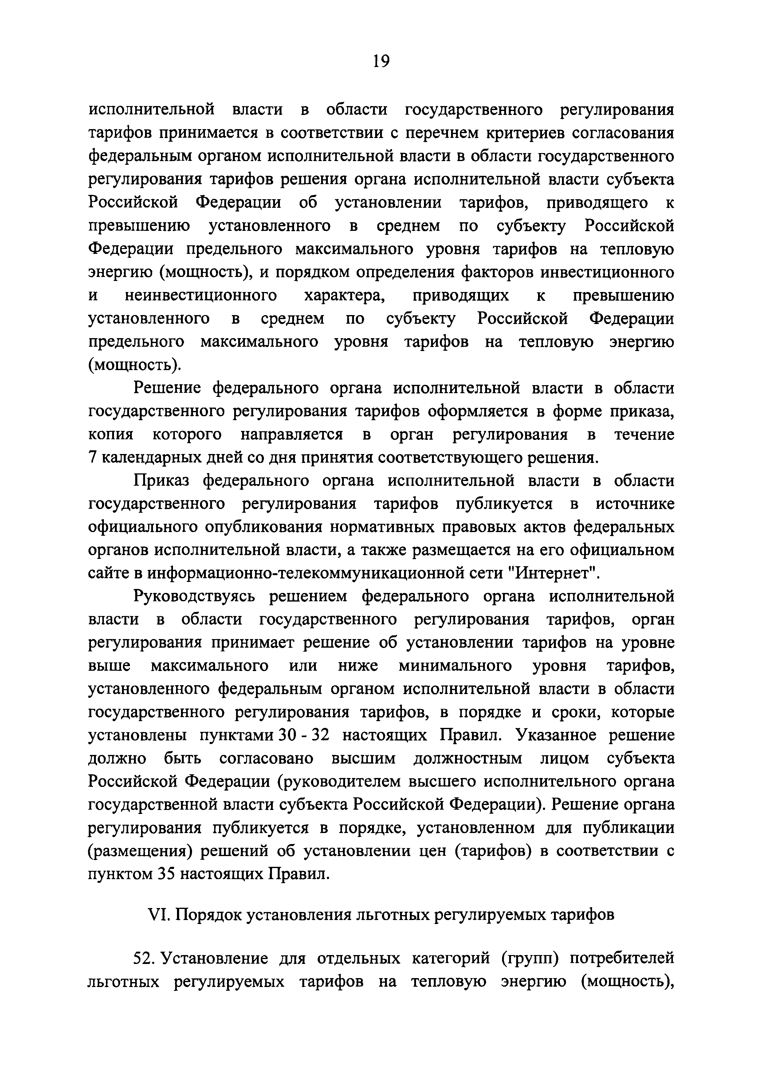 Постановление 1075