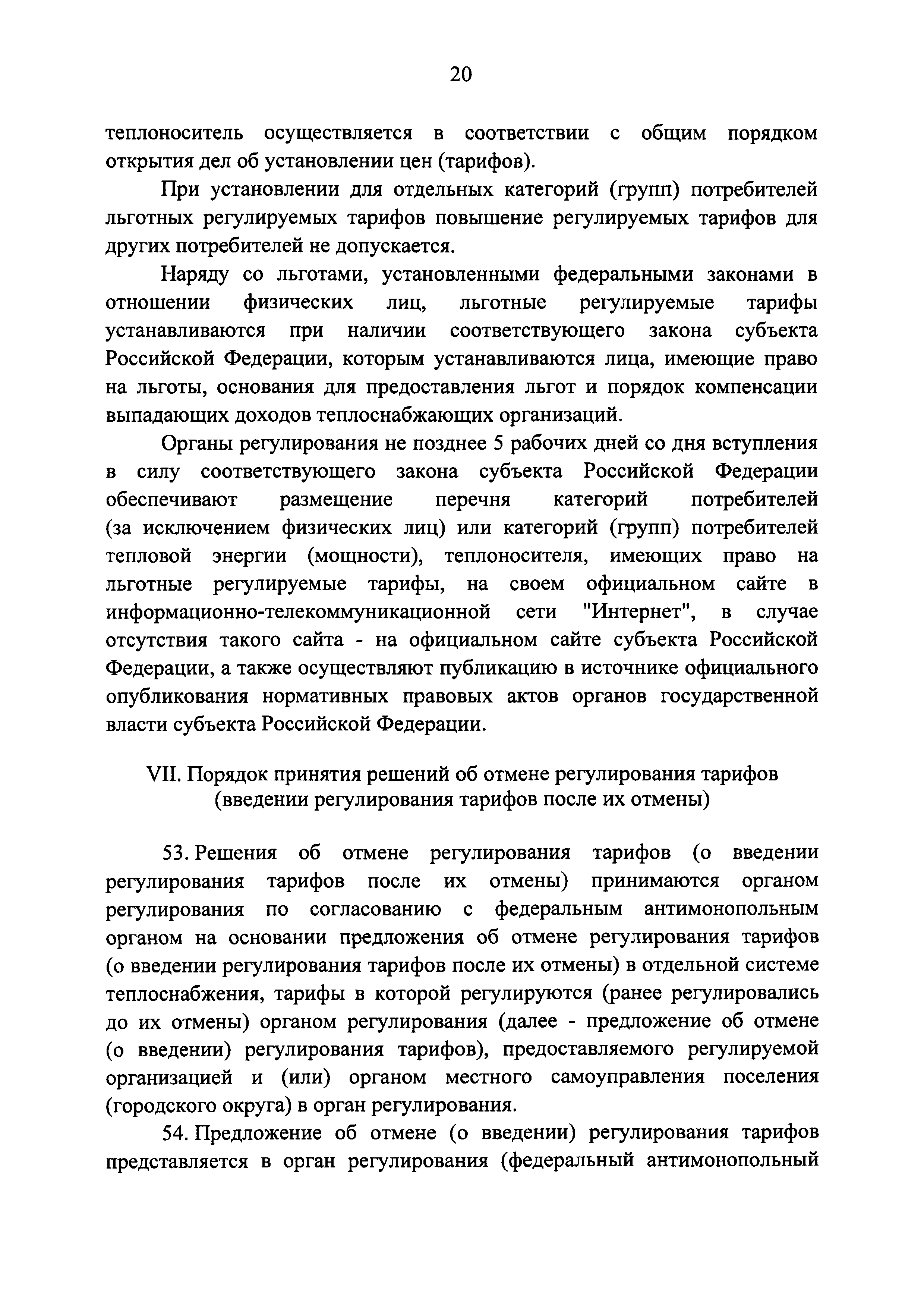 Постановление 1075