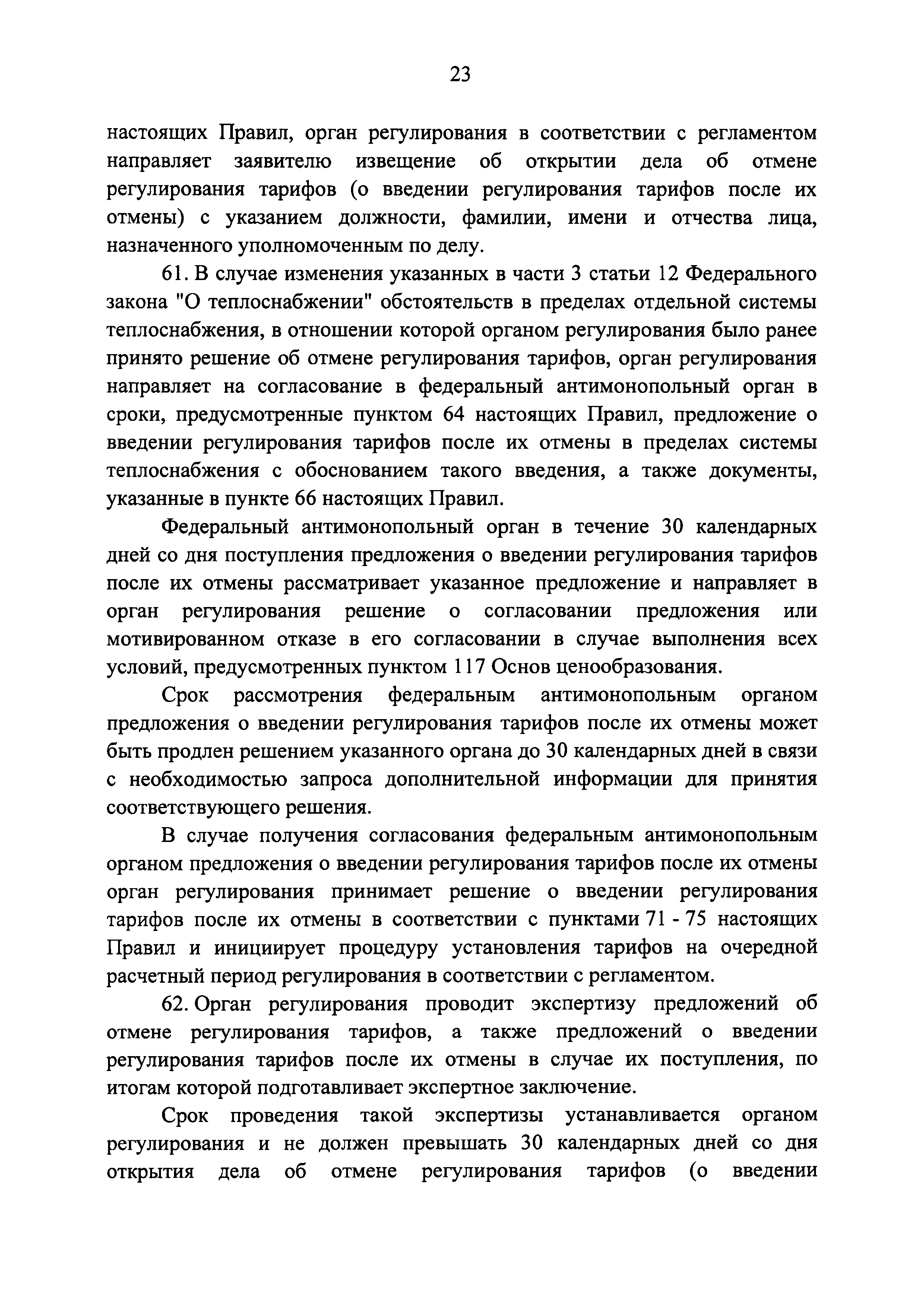 Постановление 1075