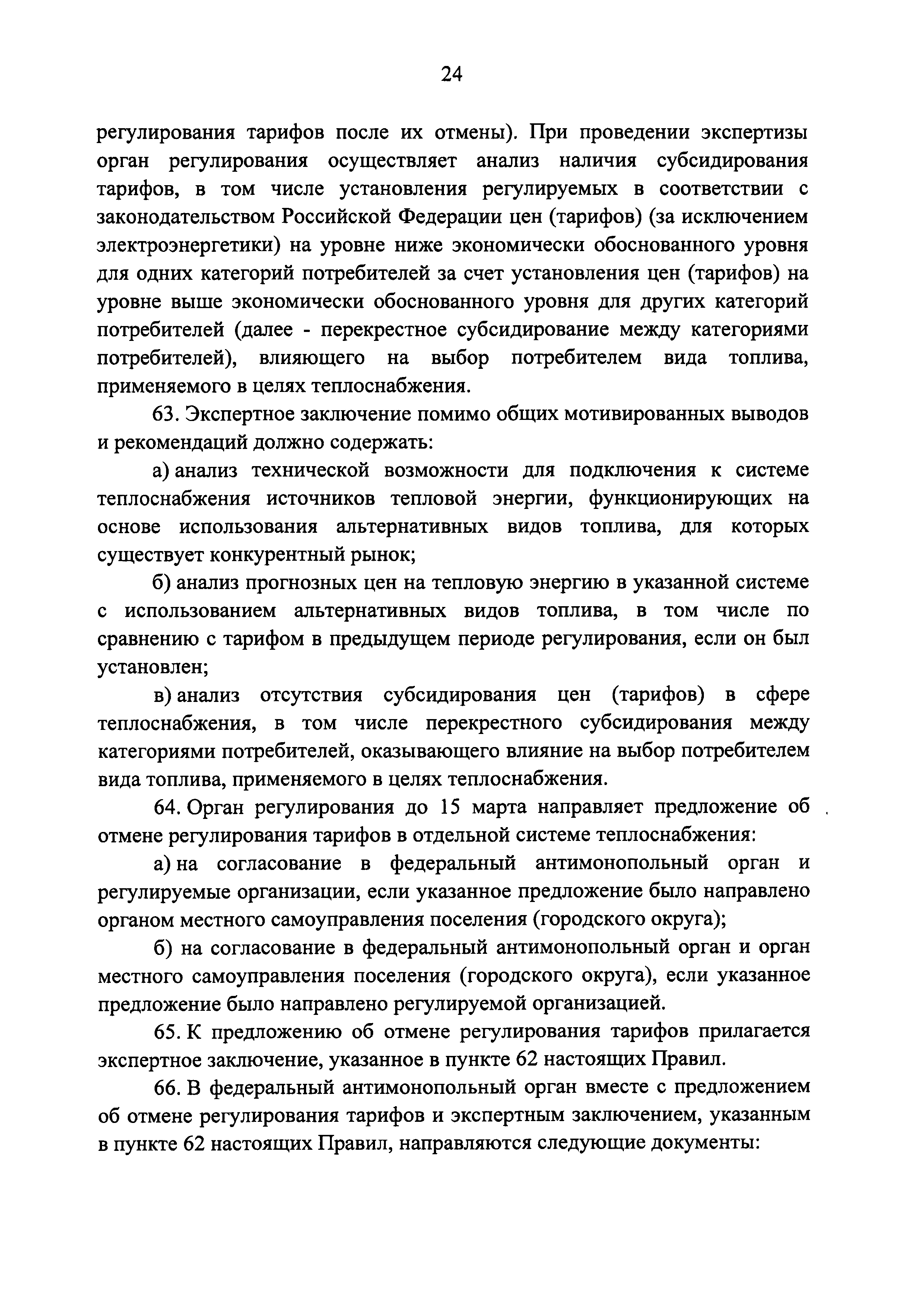 Постановление 1075