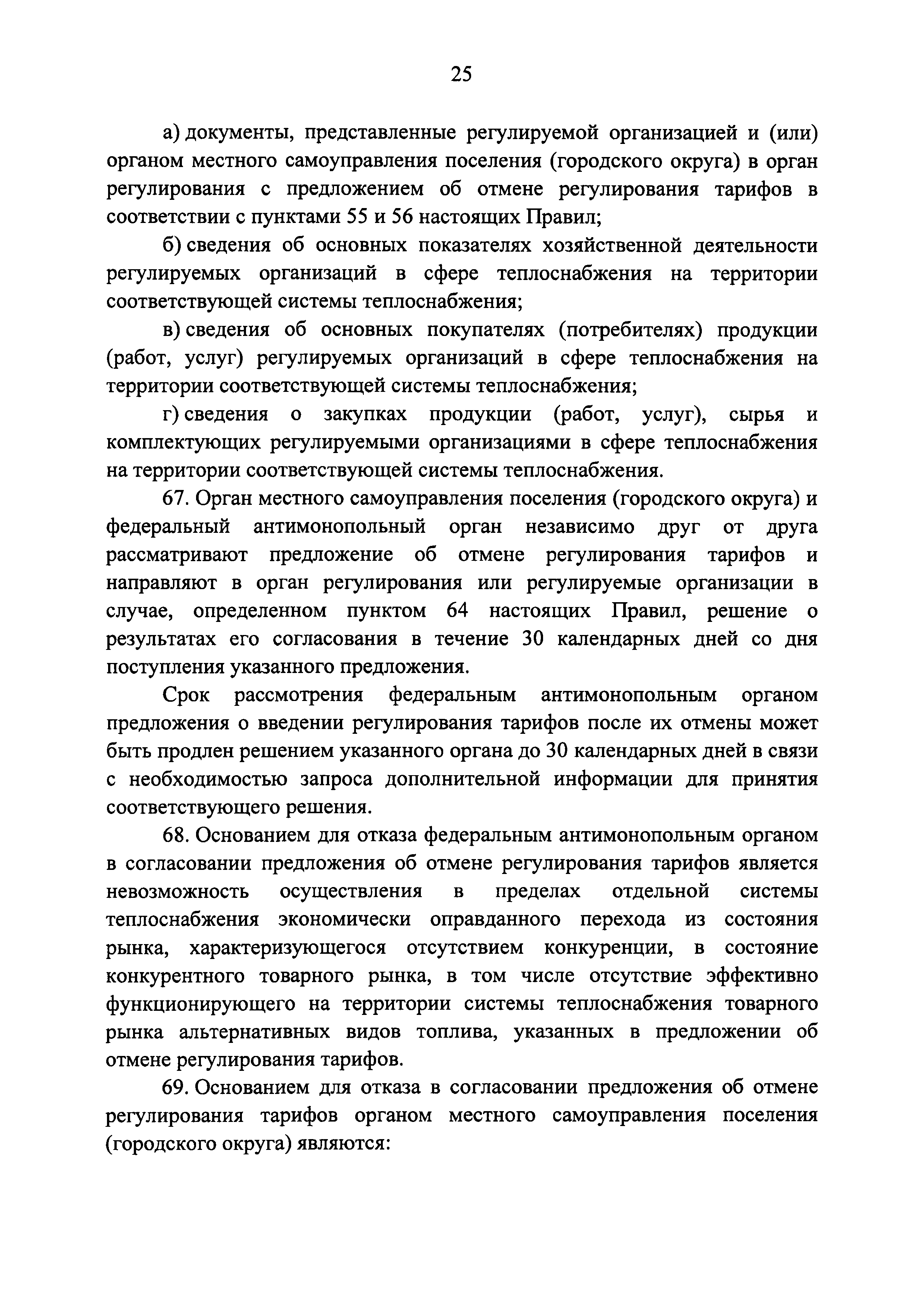 Постановление 1075