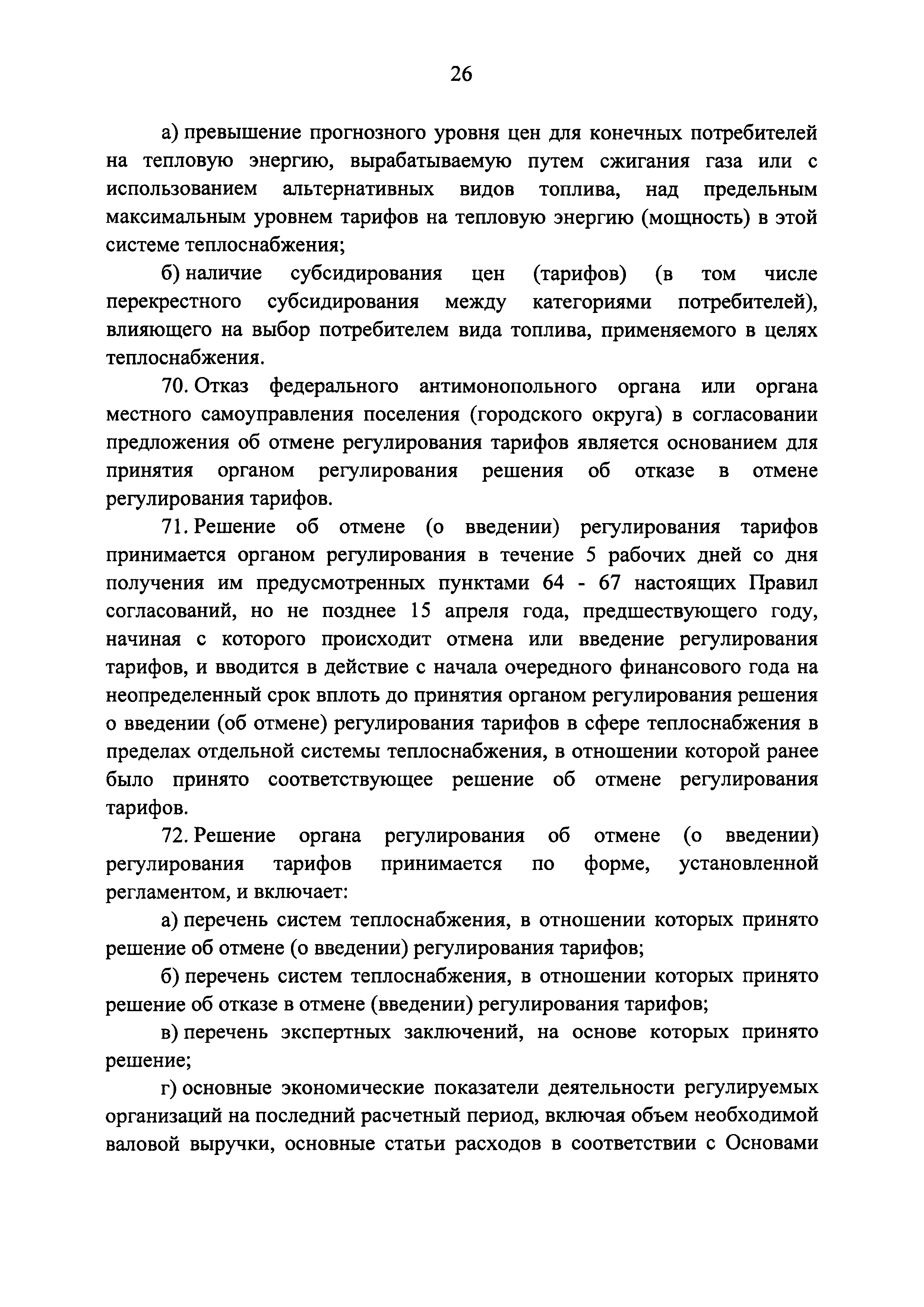 Постановление 1075